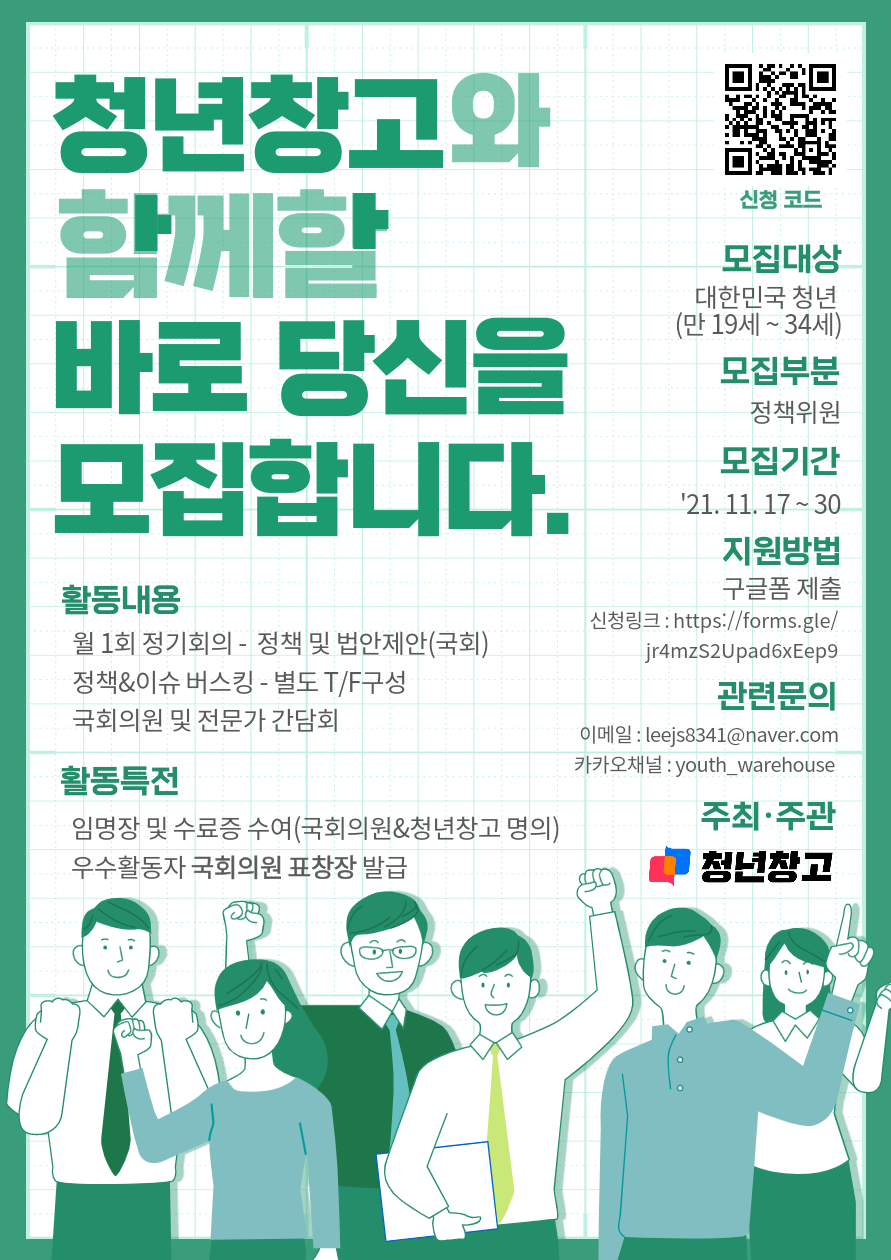 *비영리단체 청년창고 정책위원 모집* 이미지