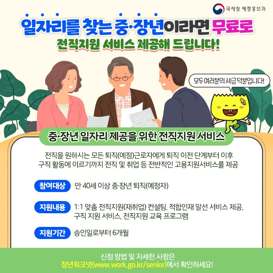 (장년워크넷)일자리를 찾는 중·장년이라면 전직지원 서비스 제공해 드립니다. 이미지