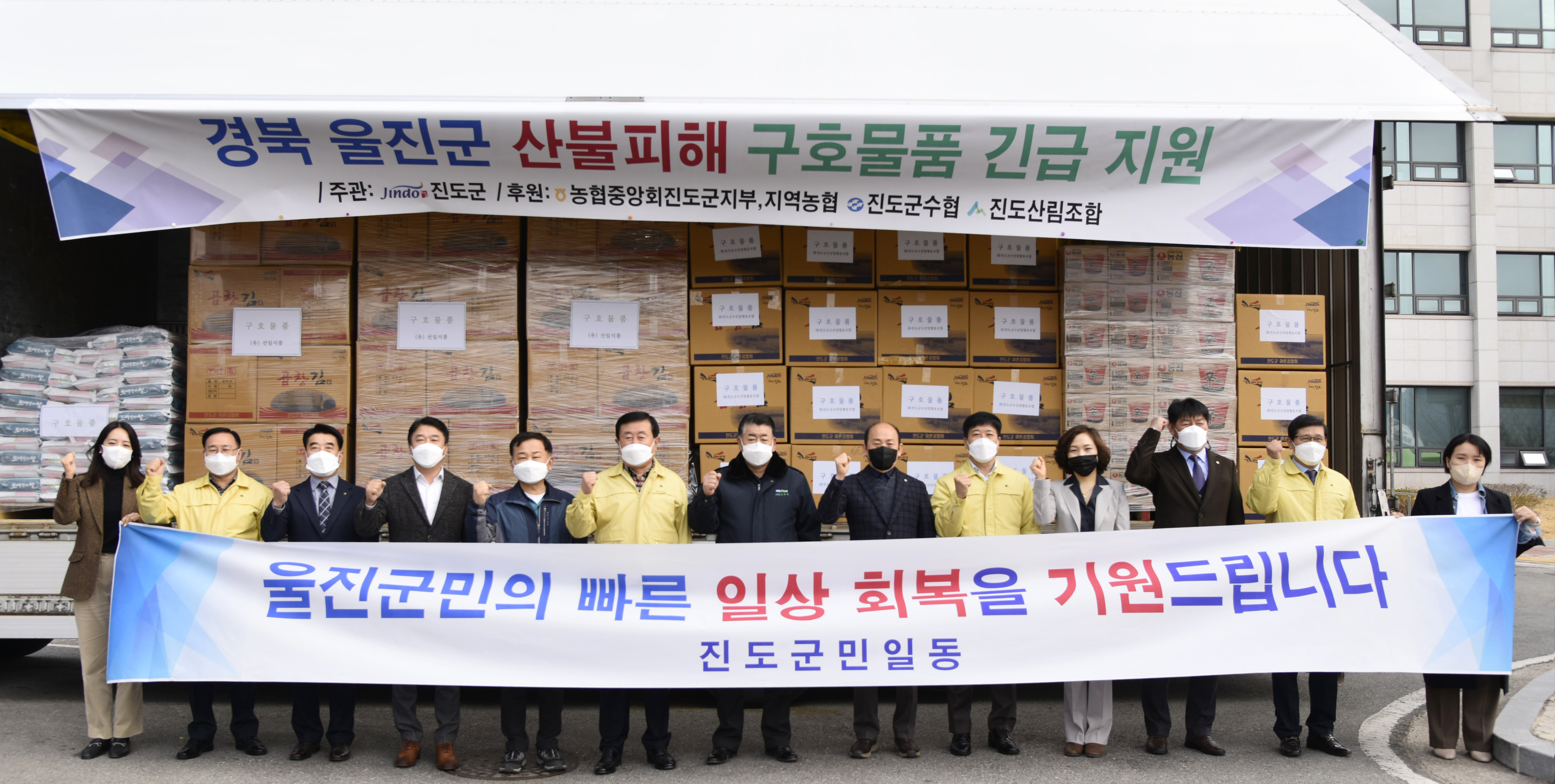 진도군, 산불 피해지역 울진군에 긴급 구호물품 지원 이미지