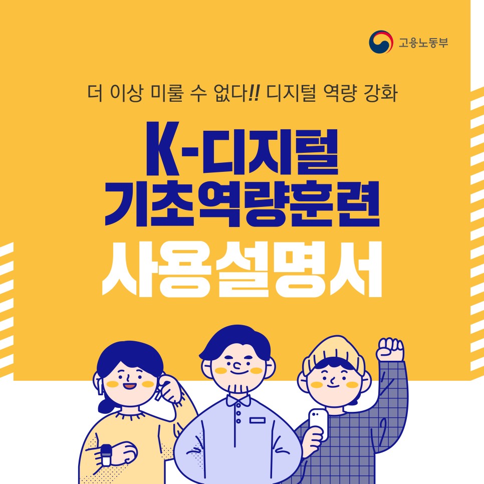 디지털 역량 강화! K-디지털 기초역량훈련 이미지