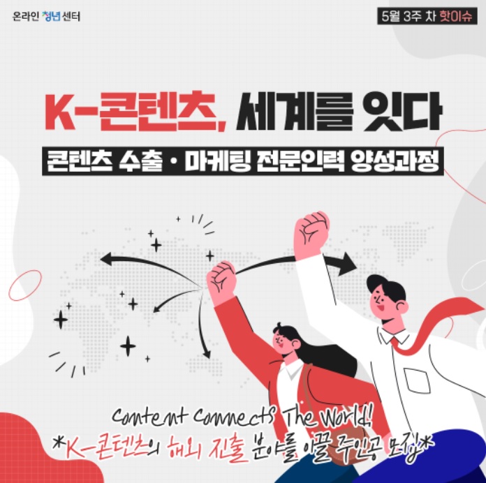 2022 문체부, K-콘텐츠 수출·마케팅 전문인력 양성 과정 이미지