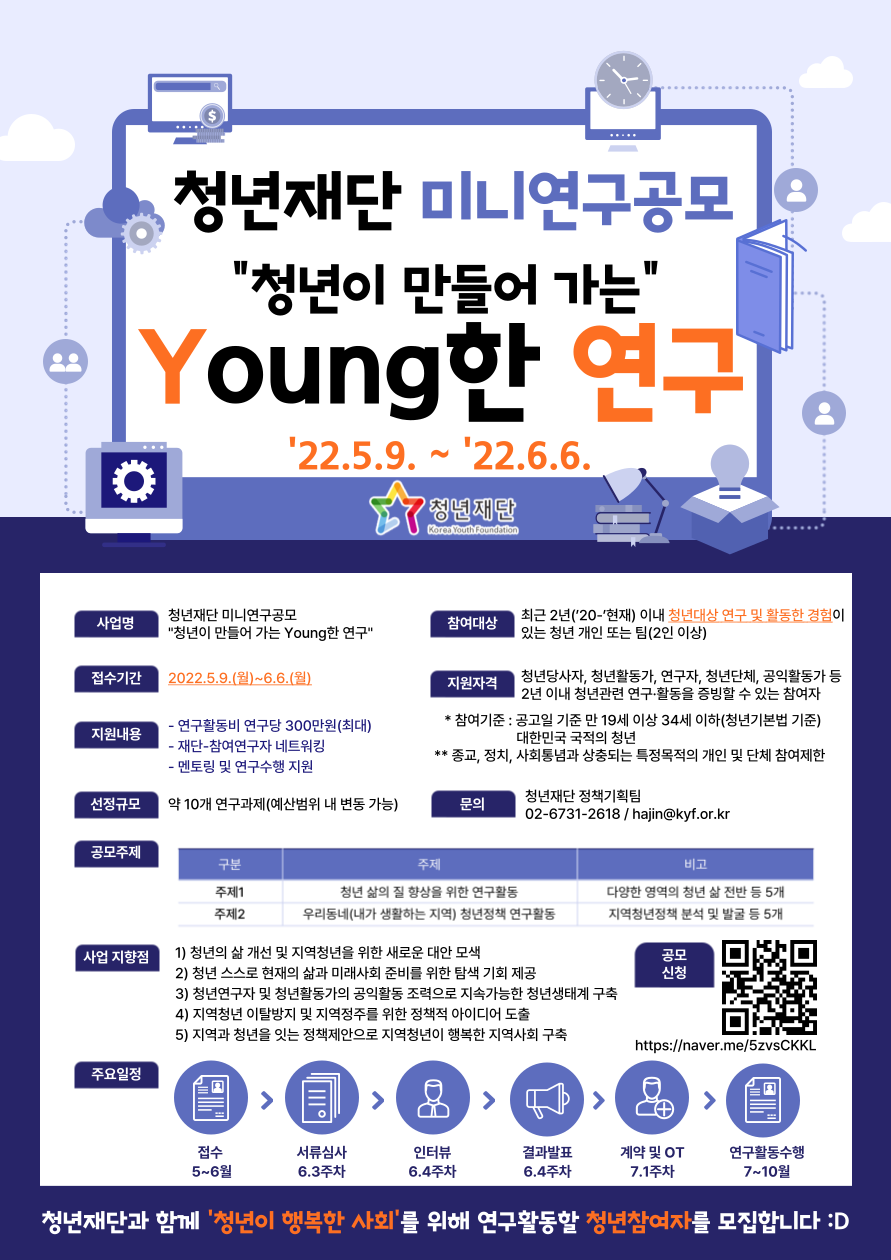 청년이 만들어 가는 Young한 연구 공모 안내 이미지