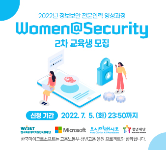 2022년 정보보안 전문인력 양성과정 2차 모집 이미지