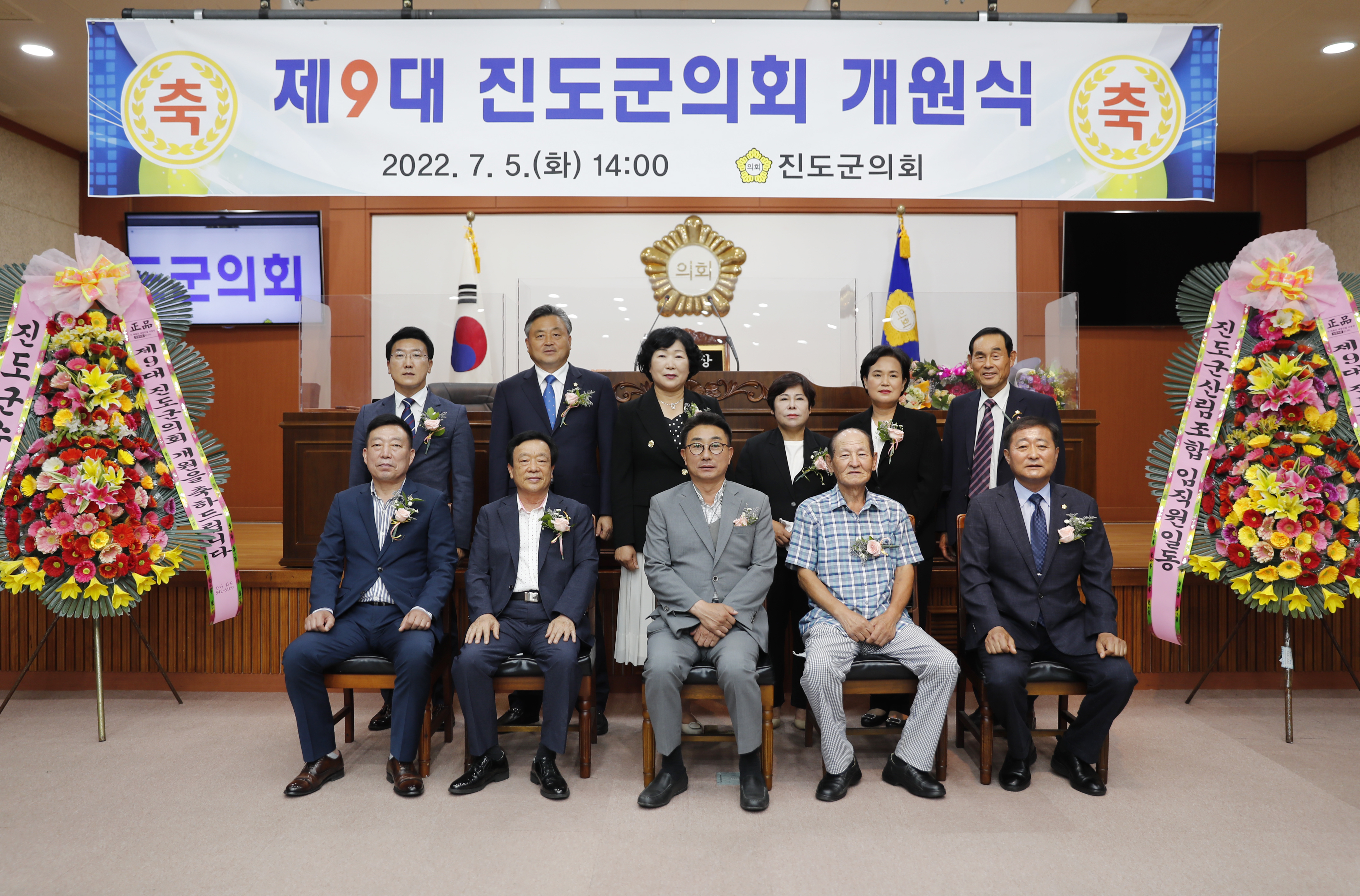 제9대 진도군의회 개원식(2022-07-05) 첨부#1