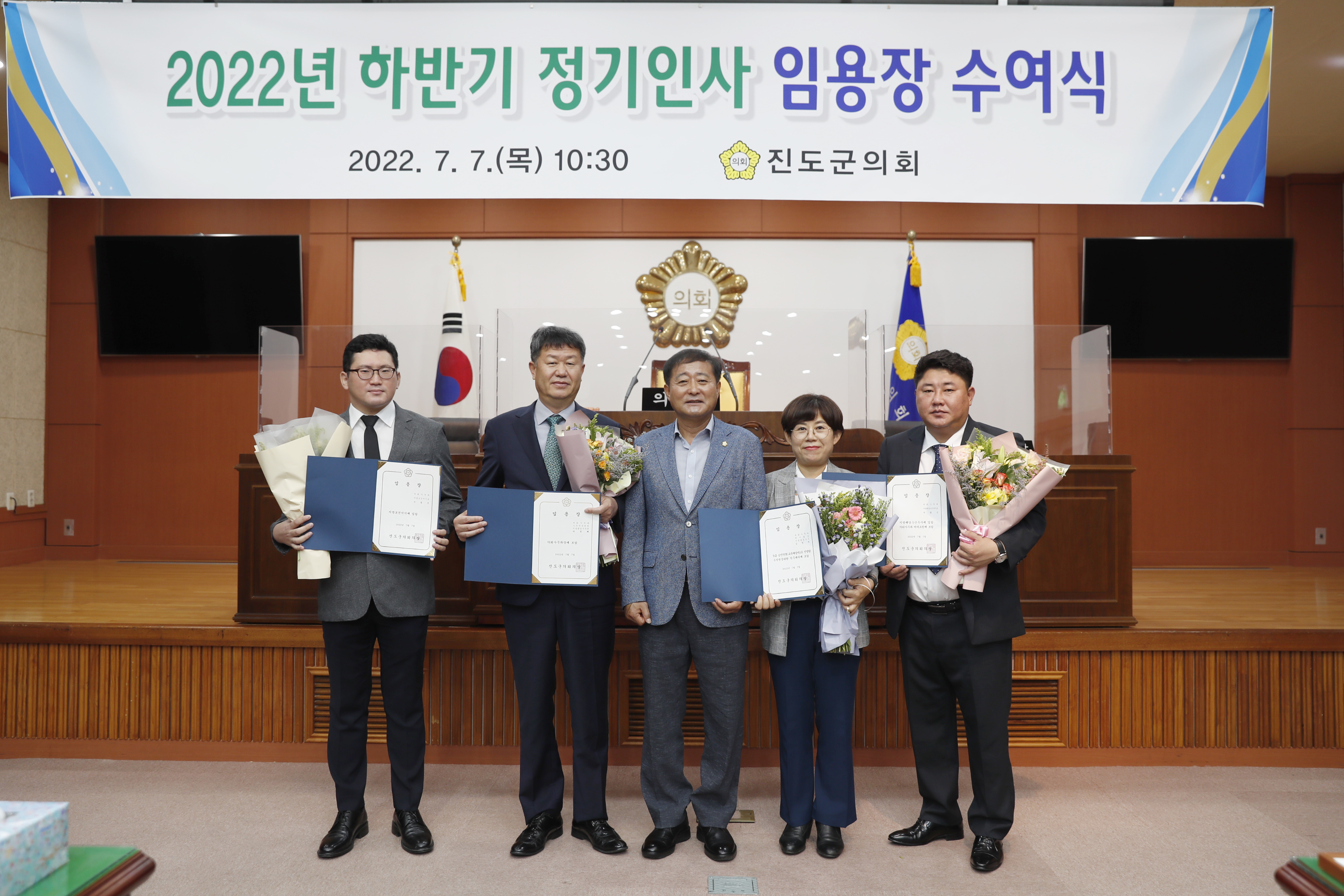 2022 진도군의회 하반기 정기인사 임용장 수여(2022-07-07) 첨부#1