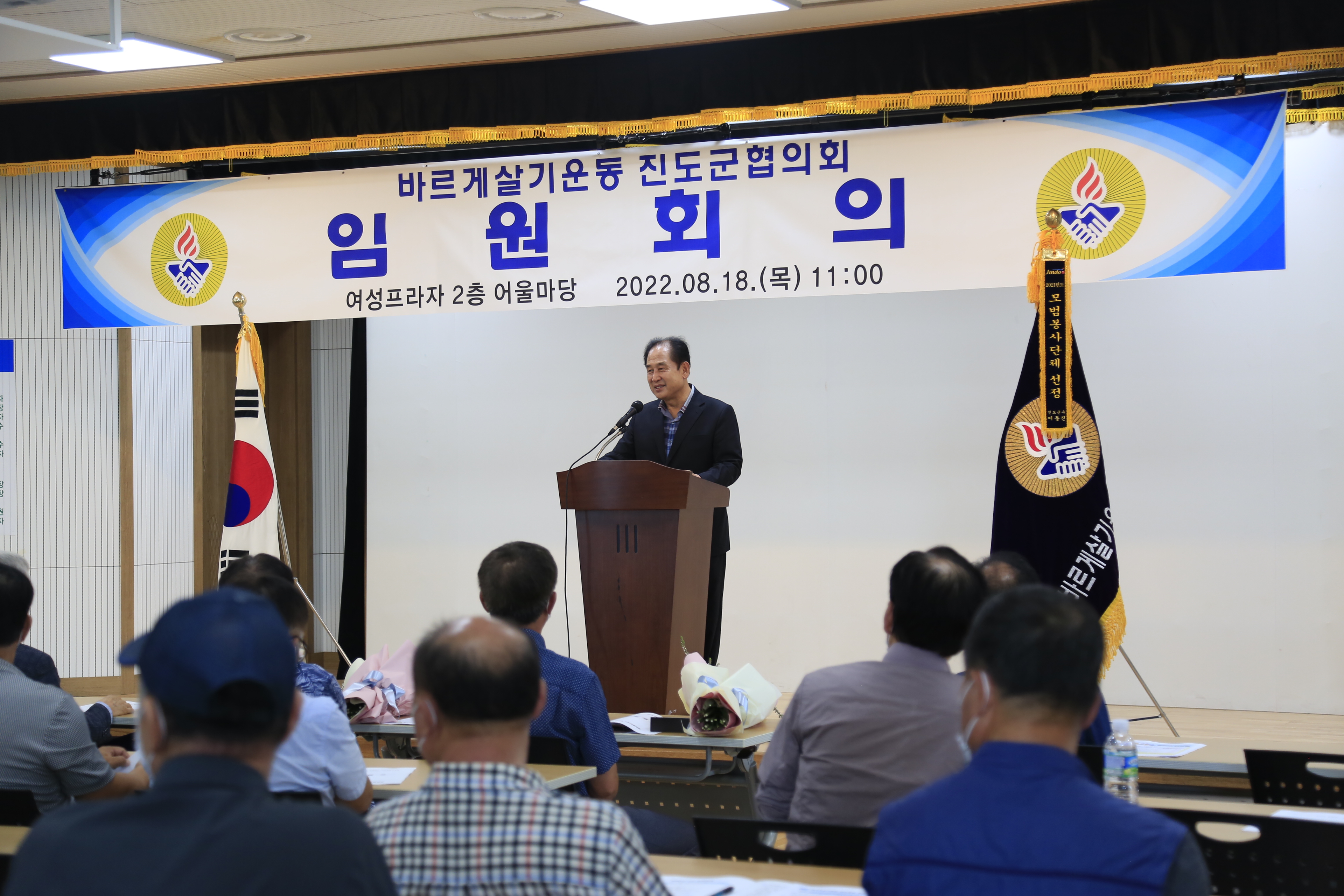 8.18. 바르게살기운동 임원회의 이미지