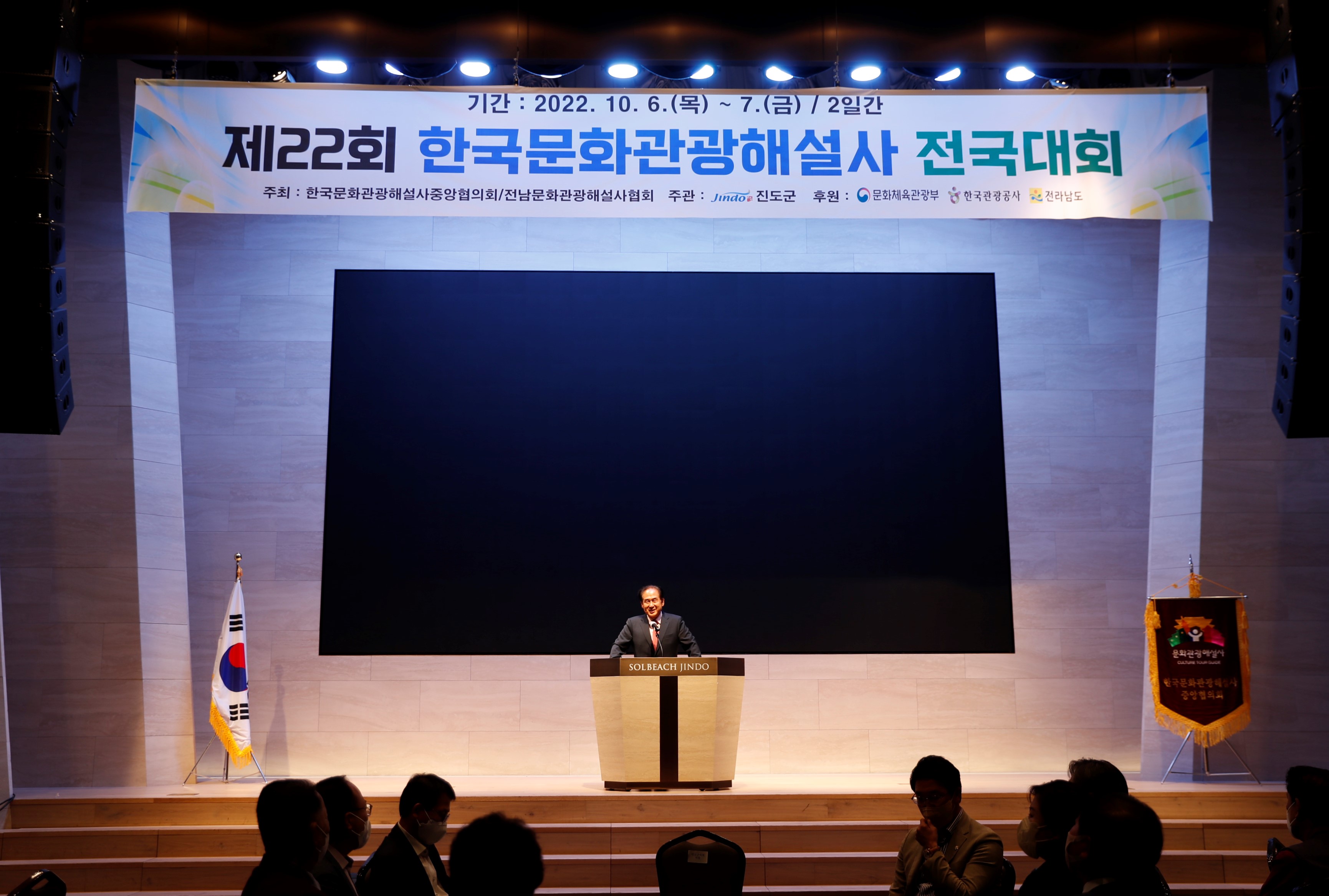 진도군, 제22회 한국문화관광해설사 전국대회 개최 이미지