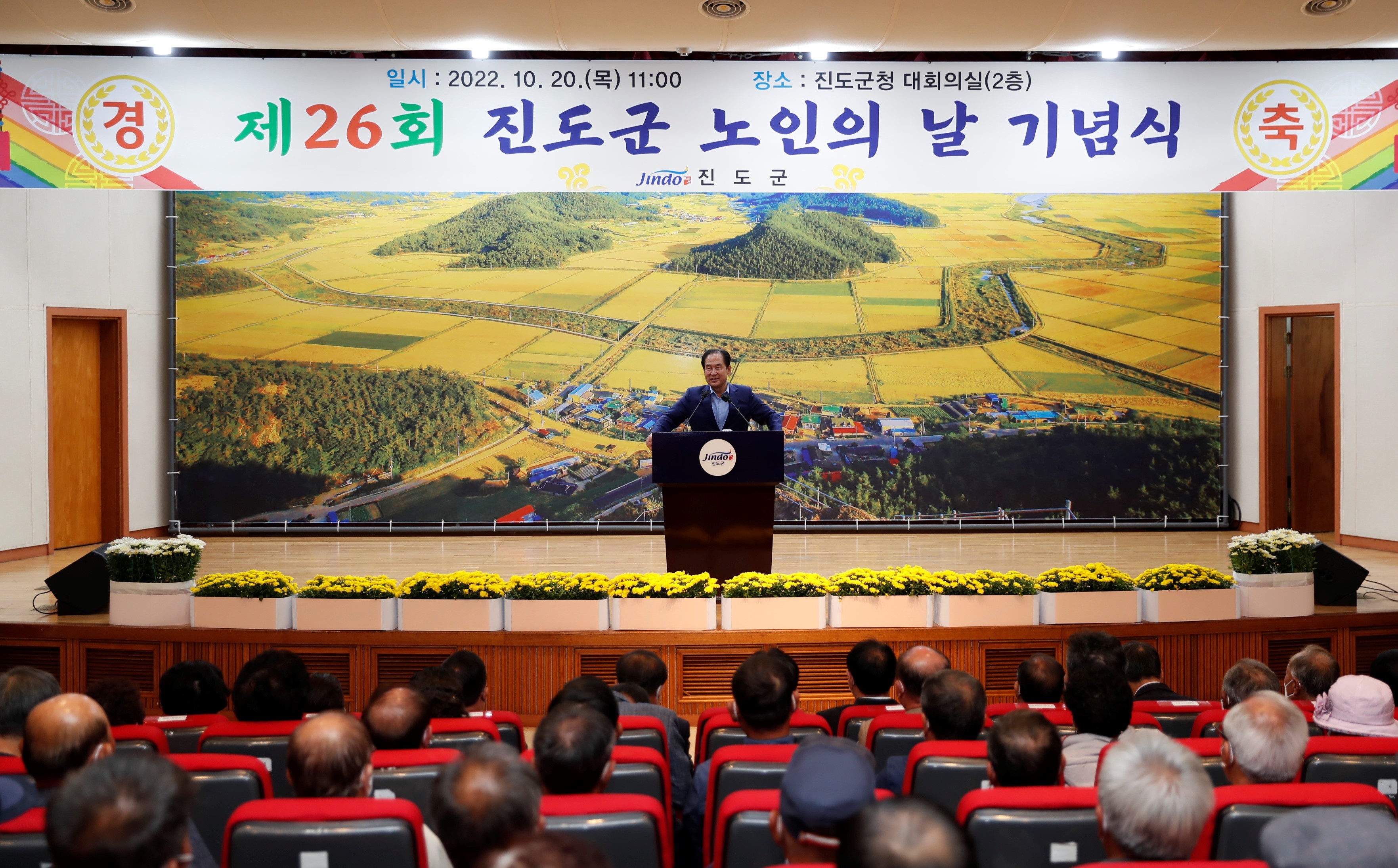 10.20. 제26회 진도군 노인의 날 기념식 이미지