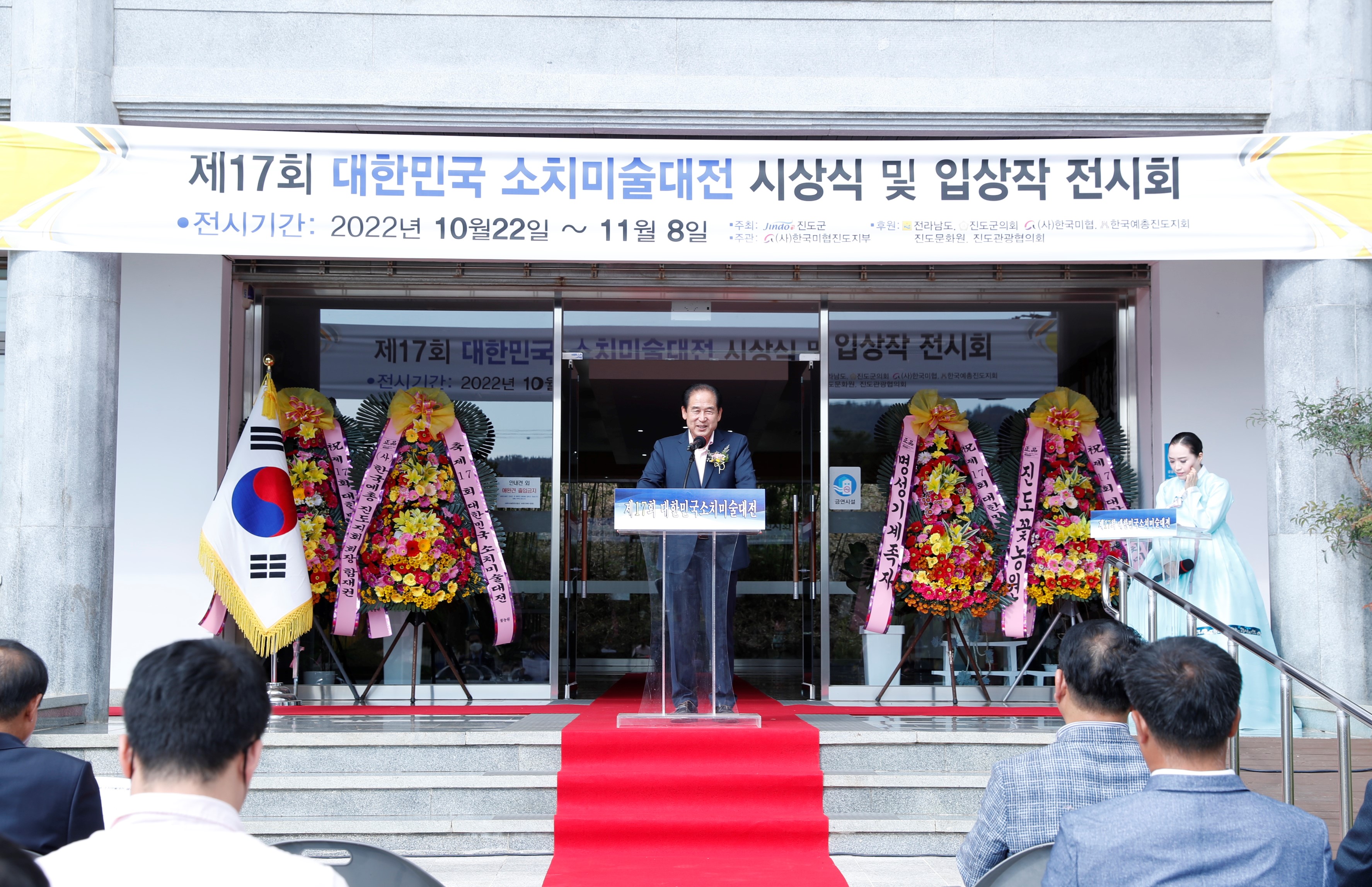 10.22. 제17회 대한민국 소치미술대전 시상식 이미지