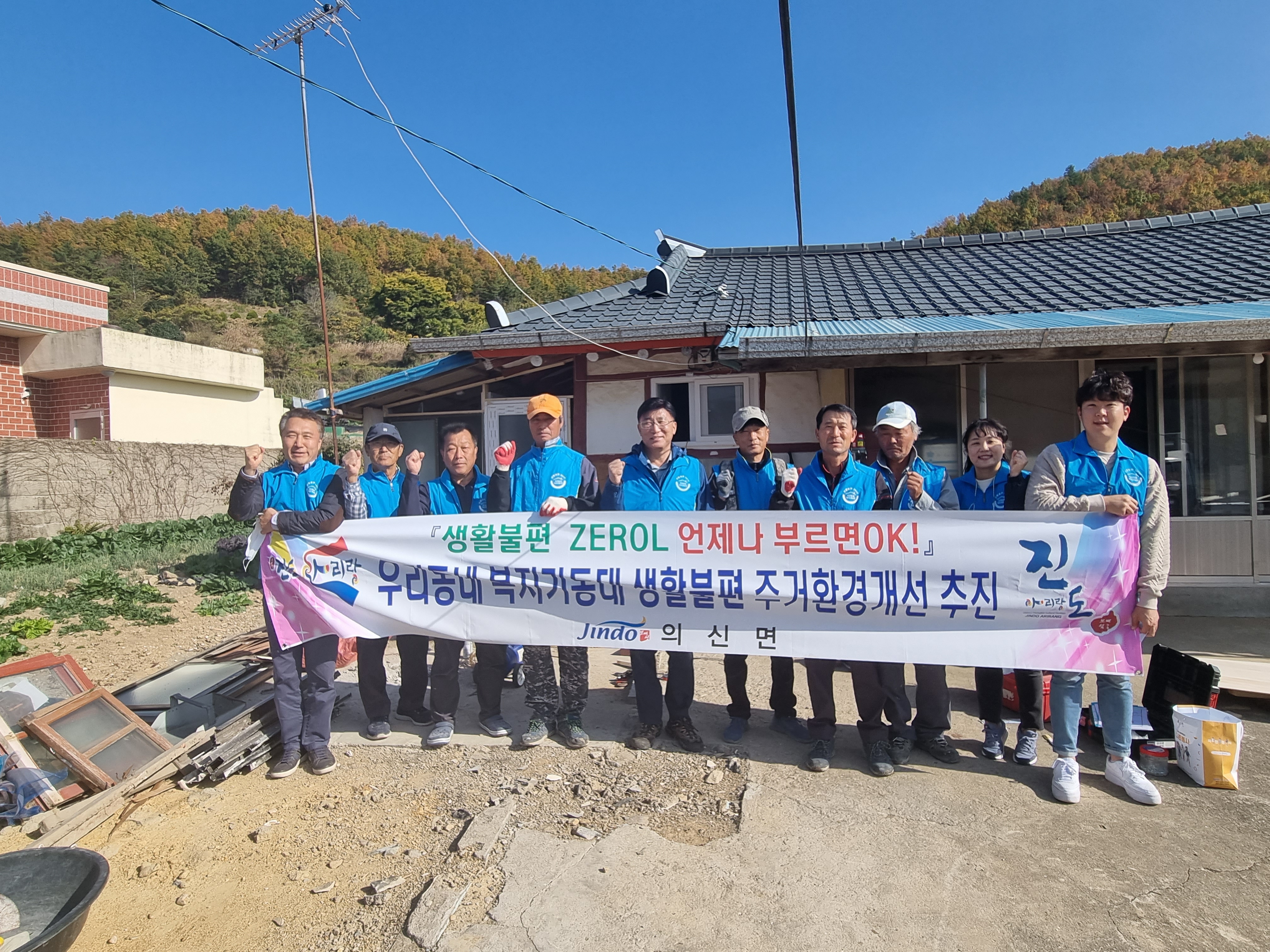 진도군 의신면, 우리동네 복지기동대 주거환경개선 호평 이미지