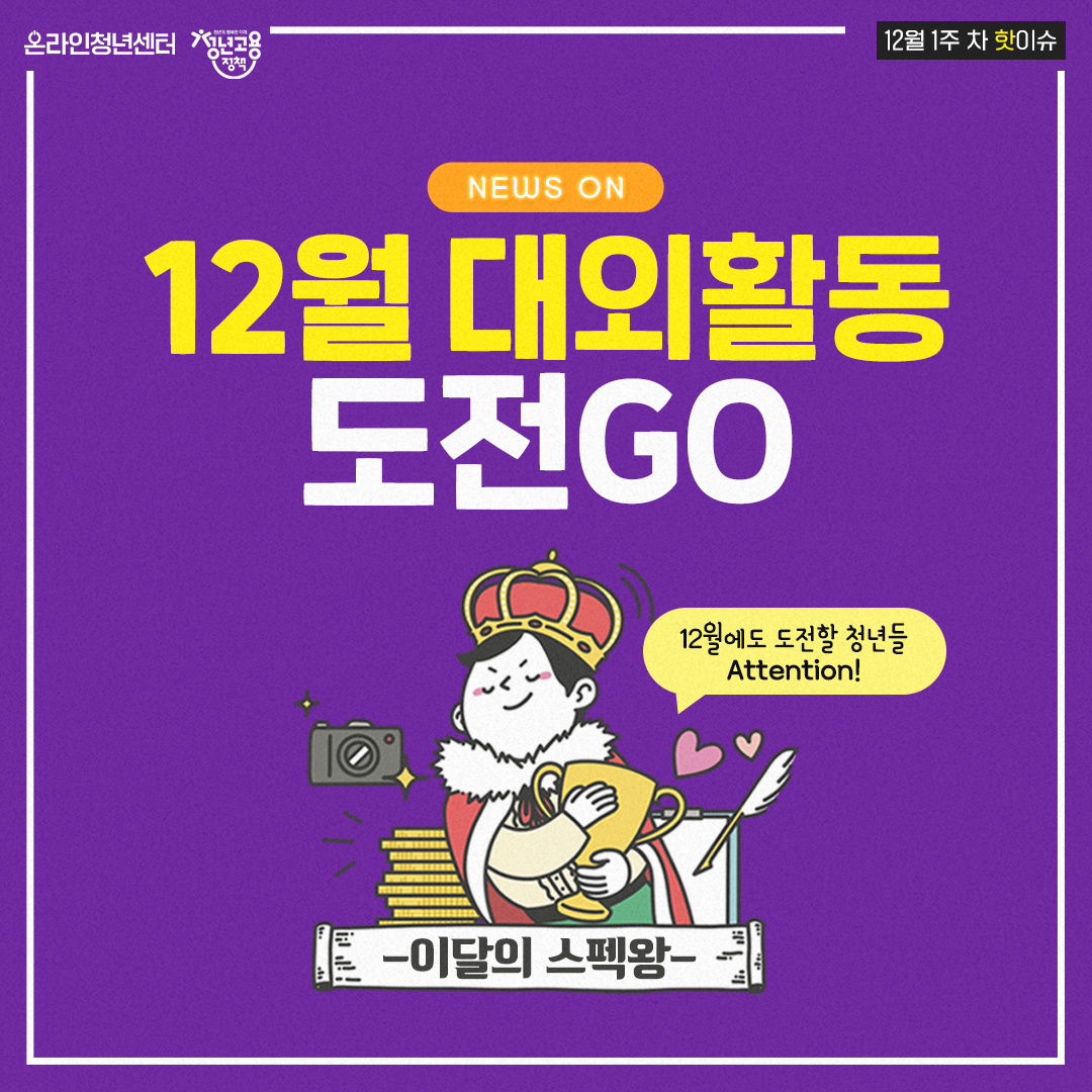 12월 대외활동 공모전모음 이미지