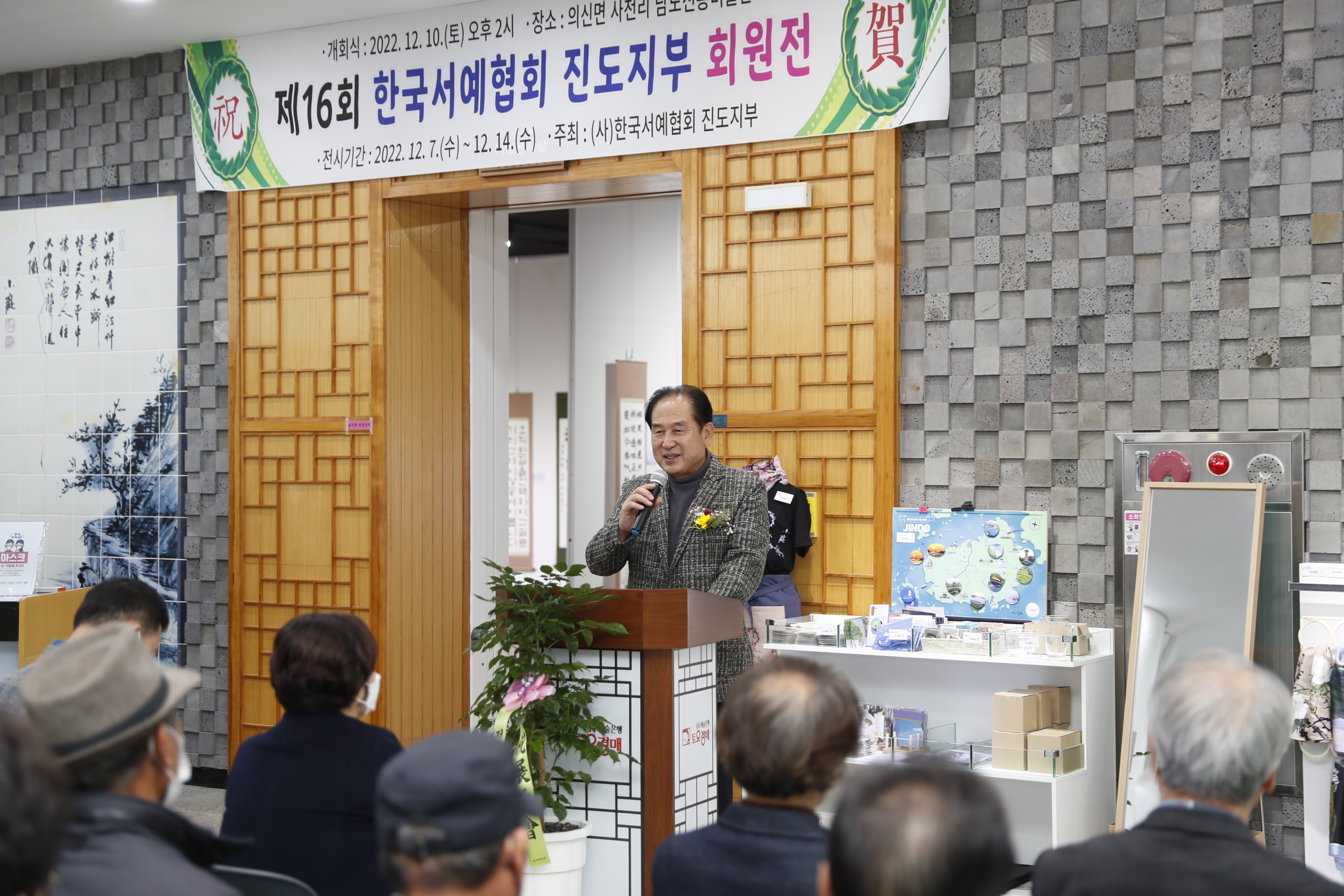 12.10. 제16회 한국서예협회 진도지부 회원전 이미지