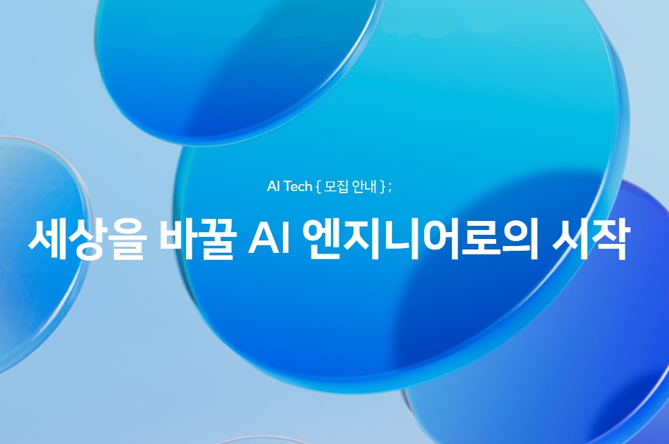 부스트캠프 AI Tech 5기 모집, 세상을 바꿀 AI 엔지니어로의 시작 이미지