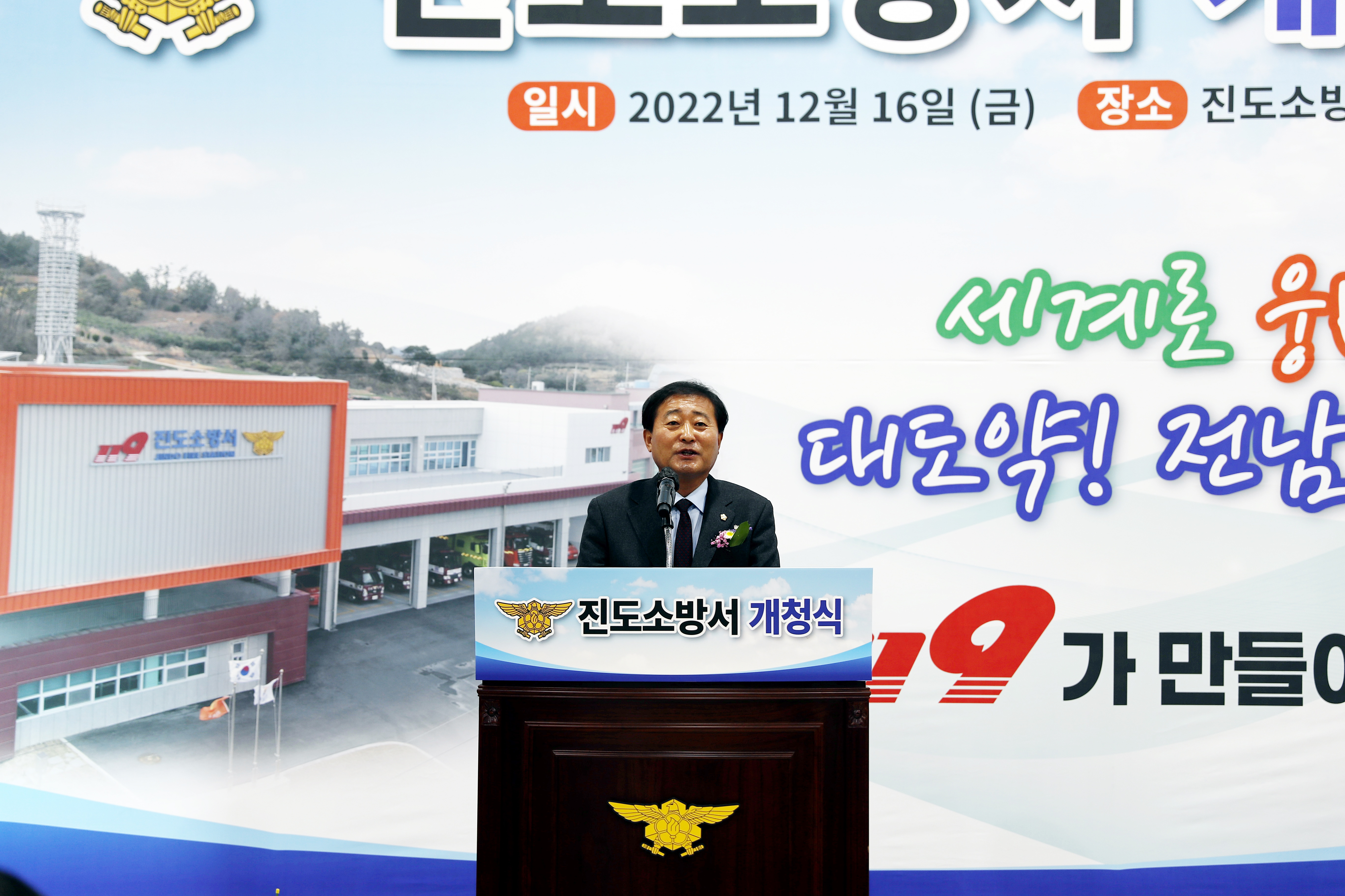 20221216 진도소방서 개청식 첨부#1