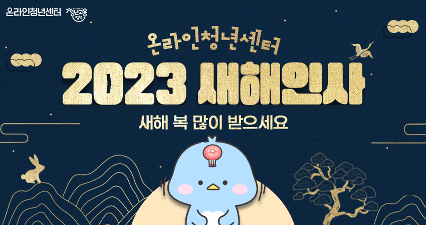 [공유] 2023년 온청센 오픈채팅방, 청년꿀팁, 위클리 NCS 관련 안내 이미지