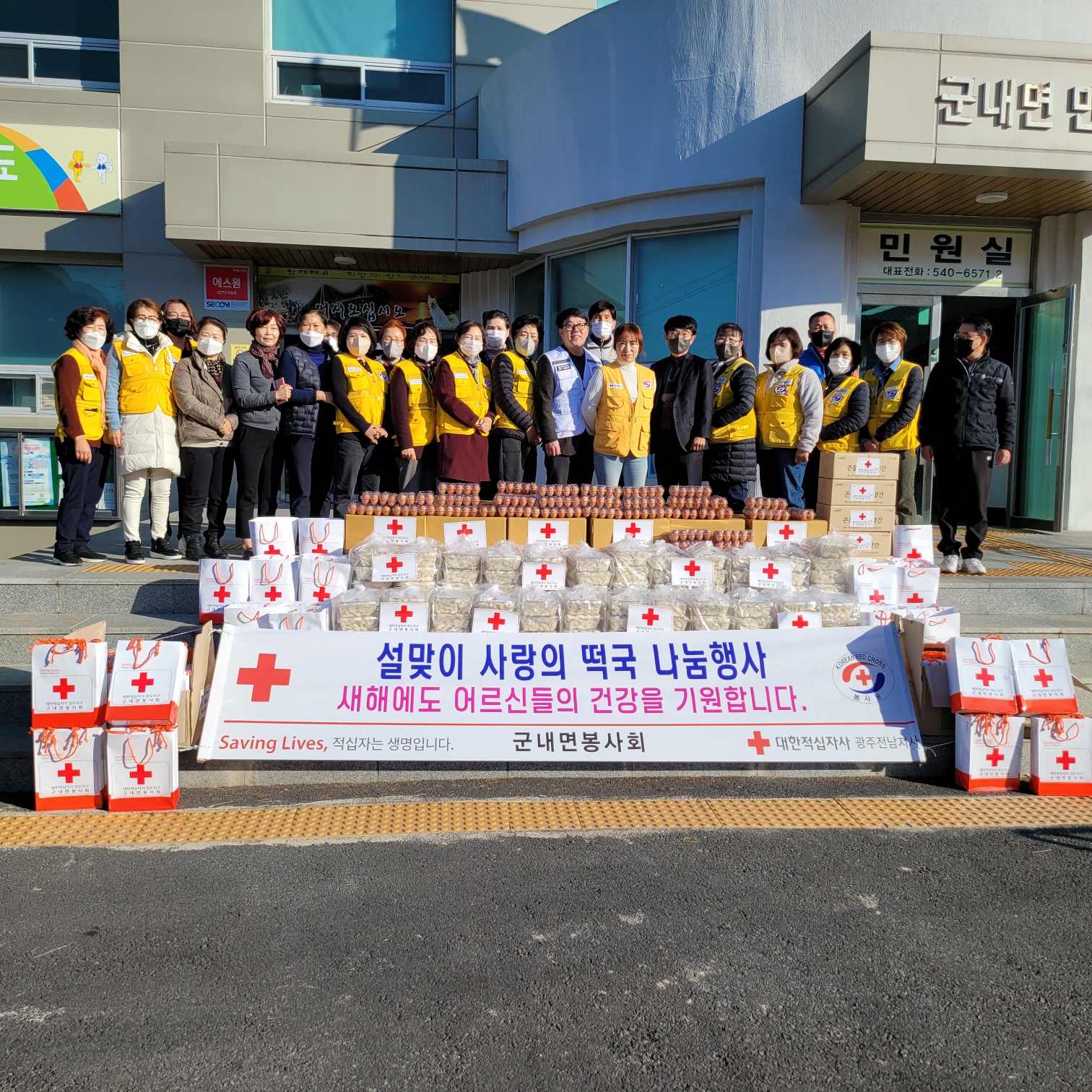 진도군 군내면 적십자분회, 설맞이 떡국 떡 나눔 이미지