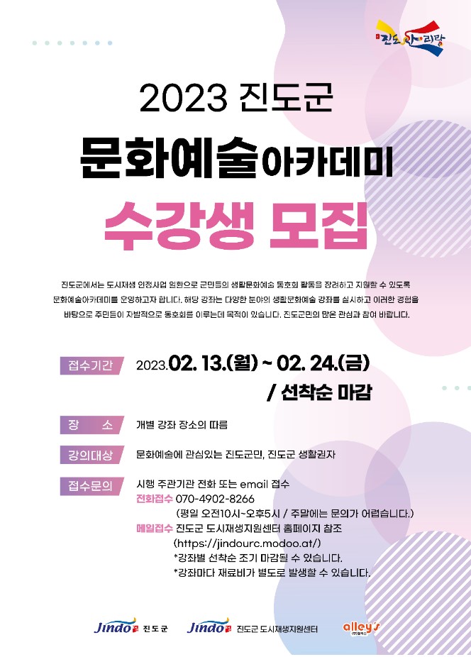 2023 도시재생 인정사업에서 문화예술 아카데미 수강생 모집 이미지