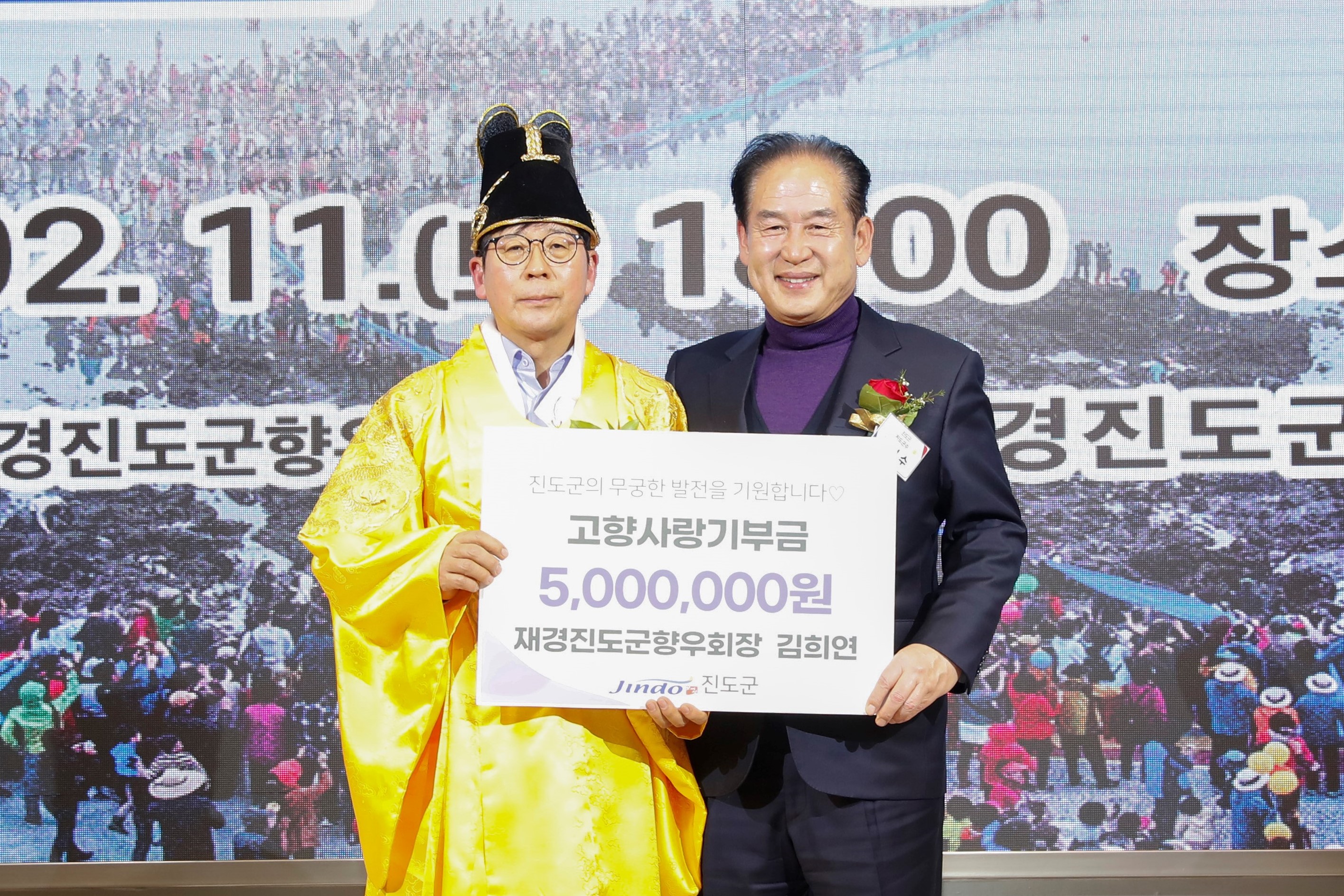 김희연 재경진도군향우회장, 고향사랑기부금 500만원 기탁 이미지