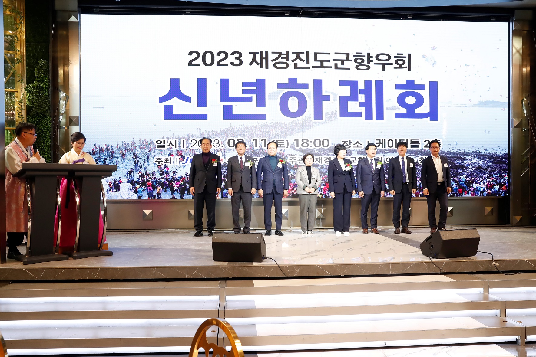 2023 재경진도군향우회 신년하례회 이미지