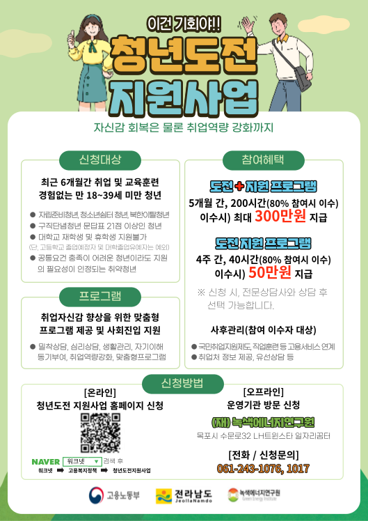 2023년 청년도전지원사업 참여자 모집 이미지