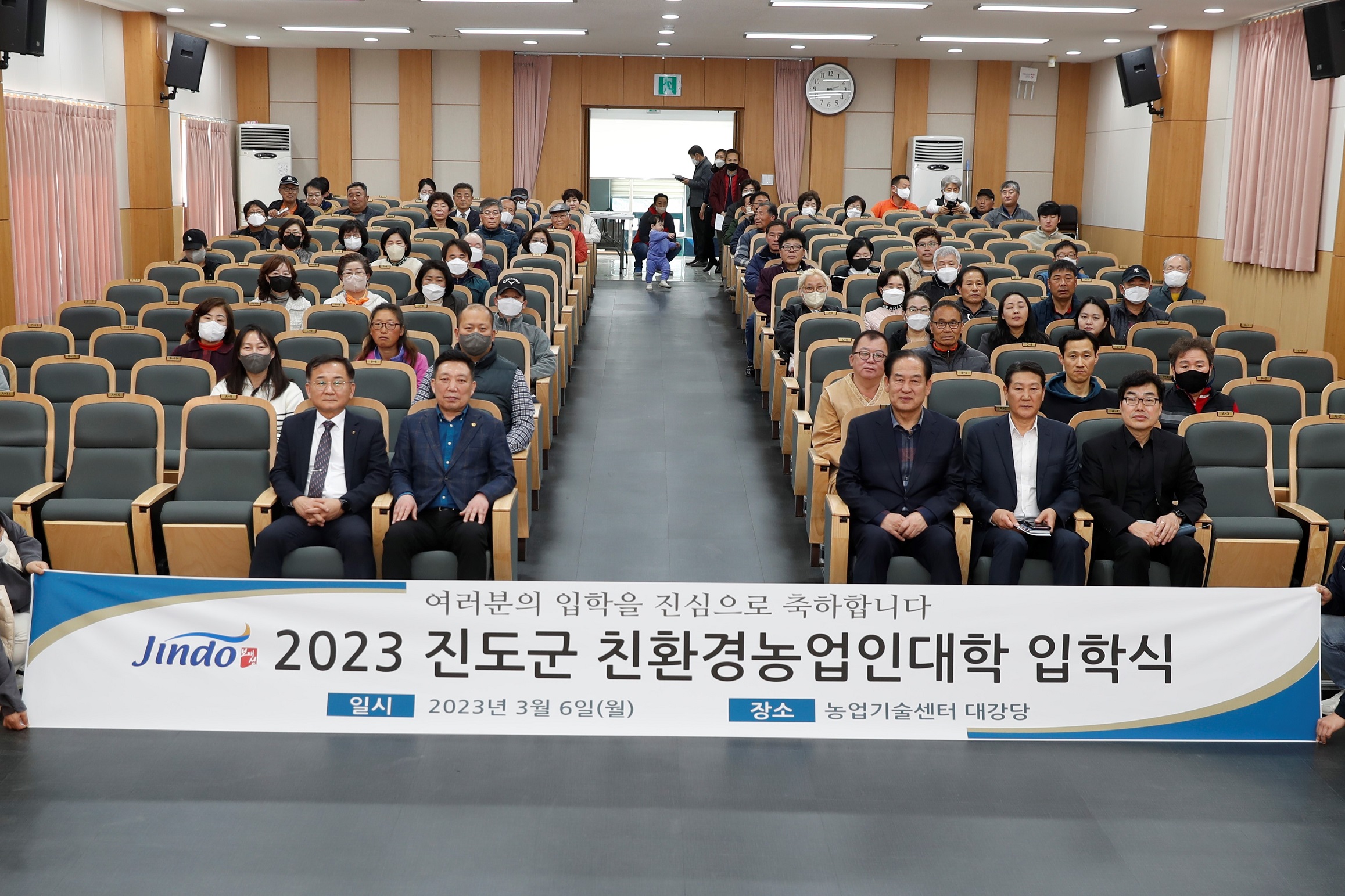 2023 진도군 친환경농업인대학 입학식 이미지