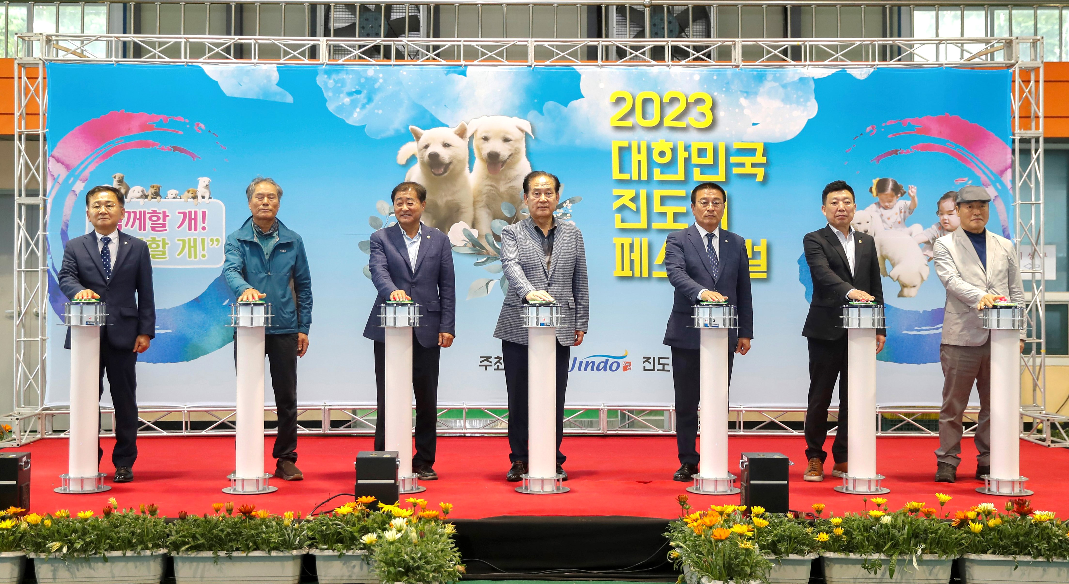 2023 대한민국 진도개페스티벌 개막식 이미지