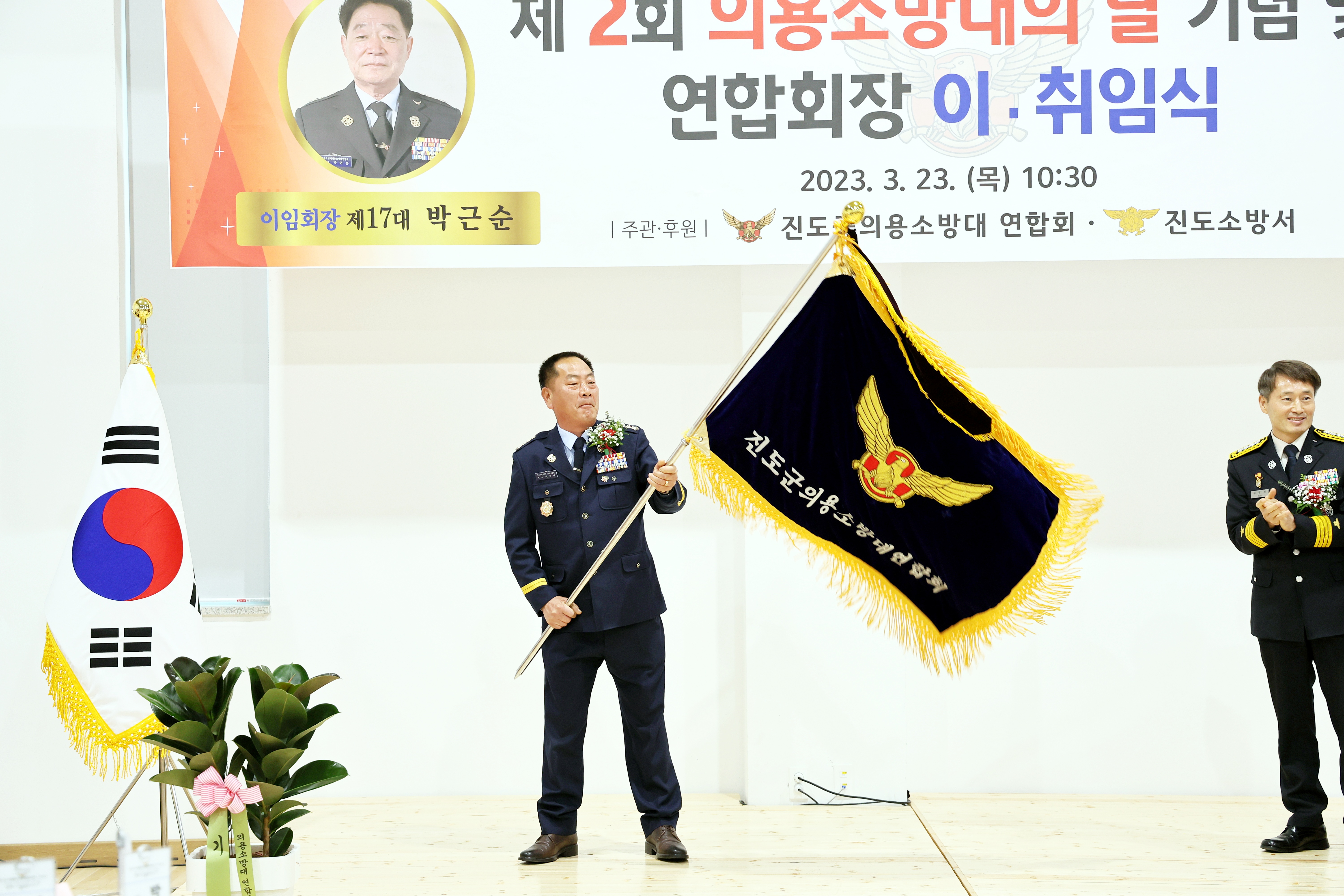 20230323 진도군의용소방연합회장 이취임식 이미지