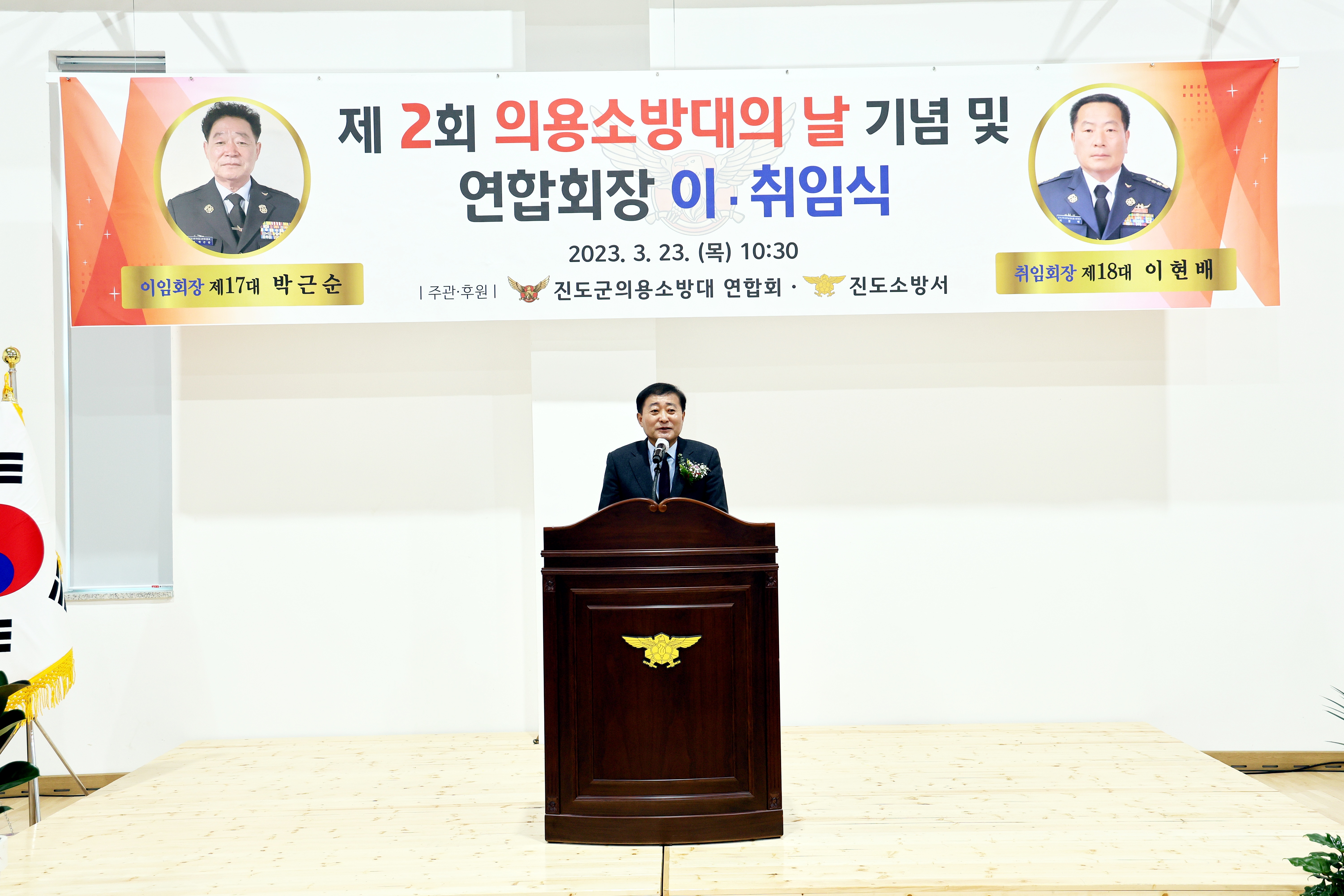 20230323 진도군의용소방연합회장 이취임식 첨부#1