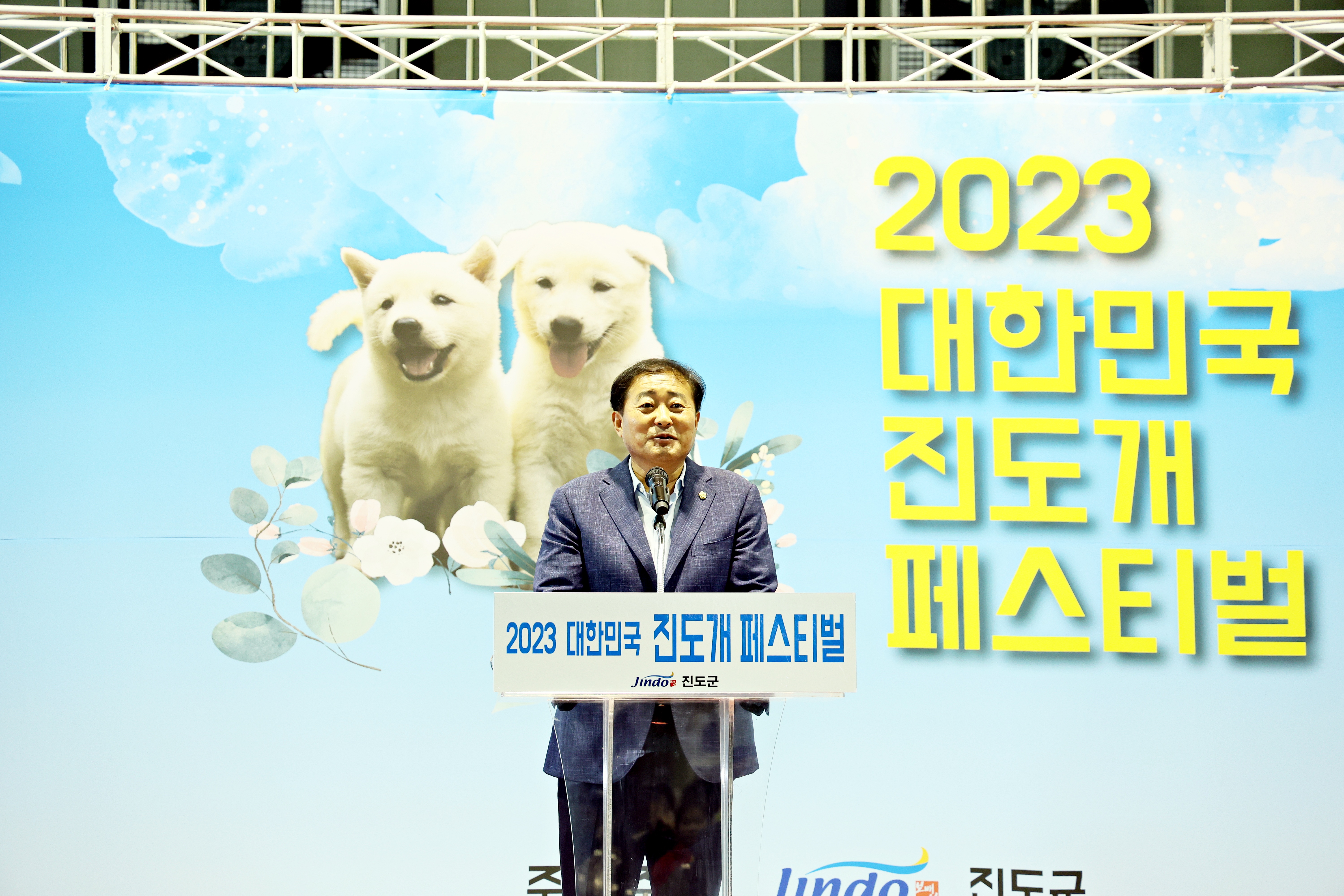 20230505 2023 대한민국 진도개 페스티벌 첨부#1