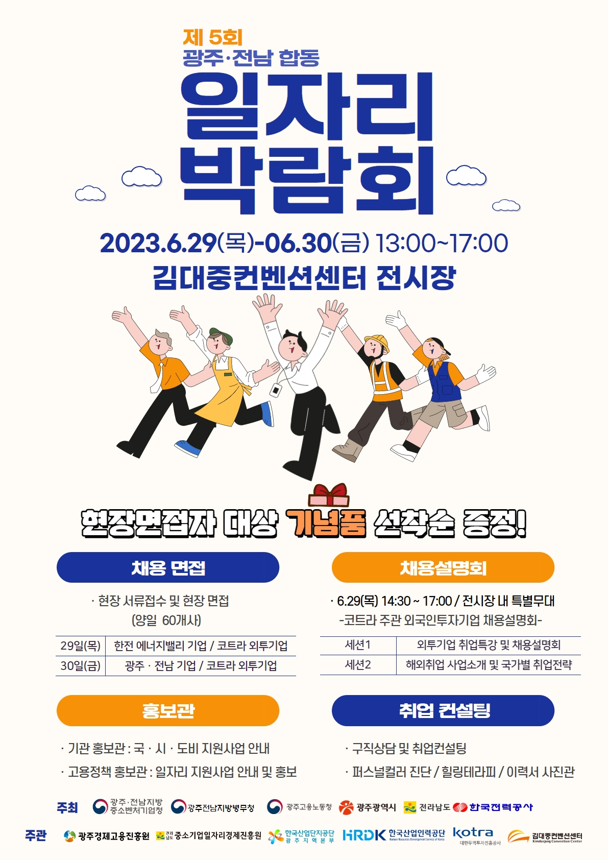 제 5회 광주 전남 합동 일자리 박람회 이미지