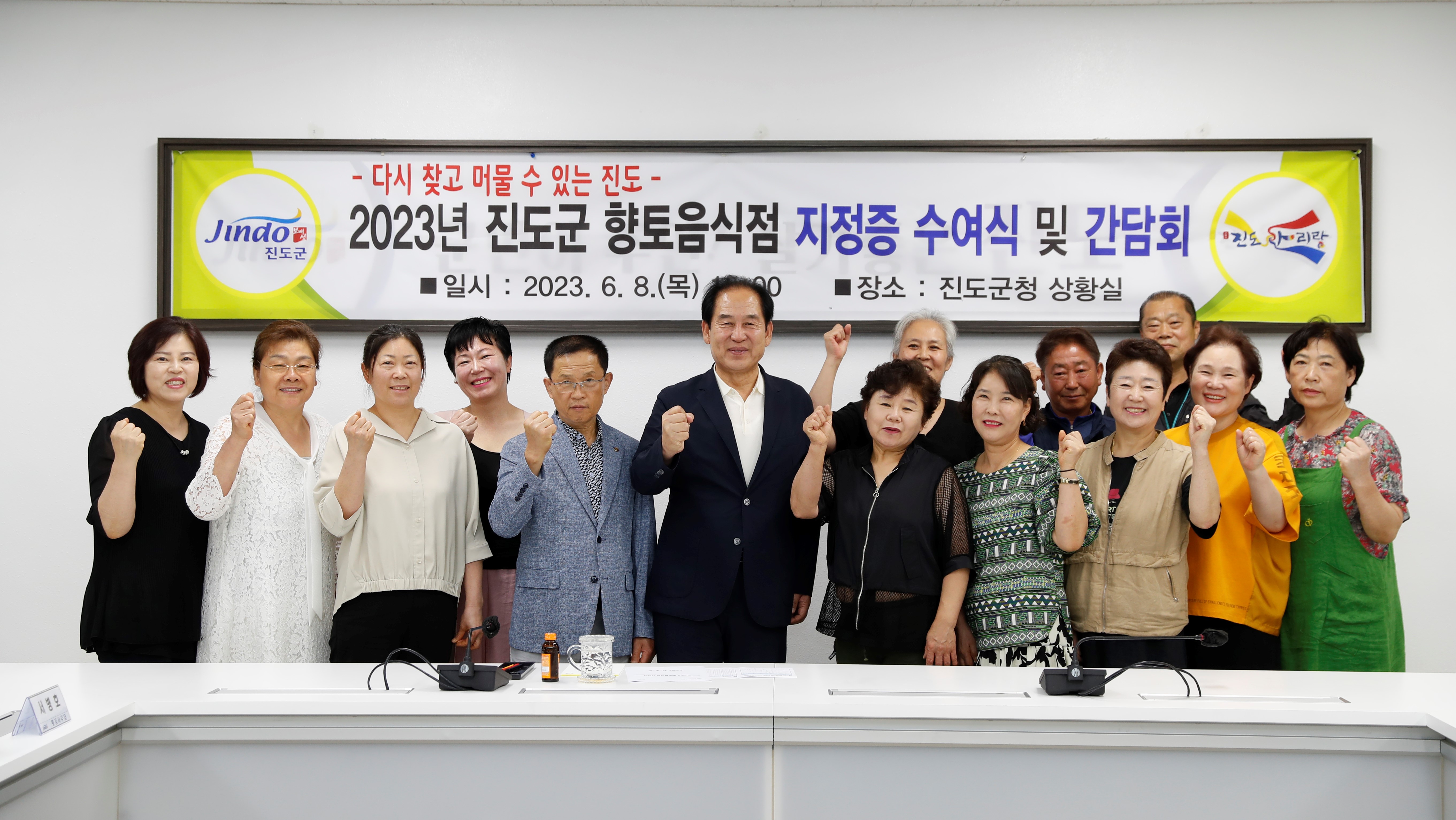 2023년 진도군 향토음식점 지정증 수여식 이미지