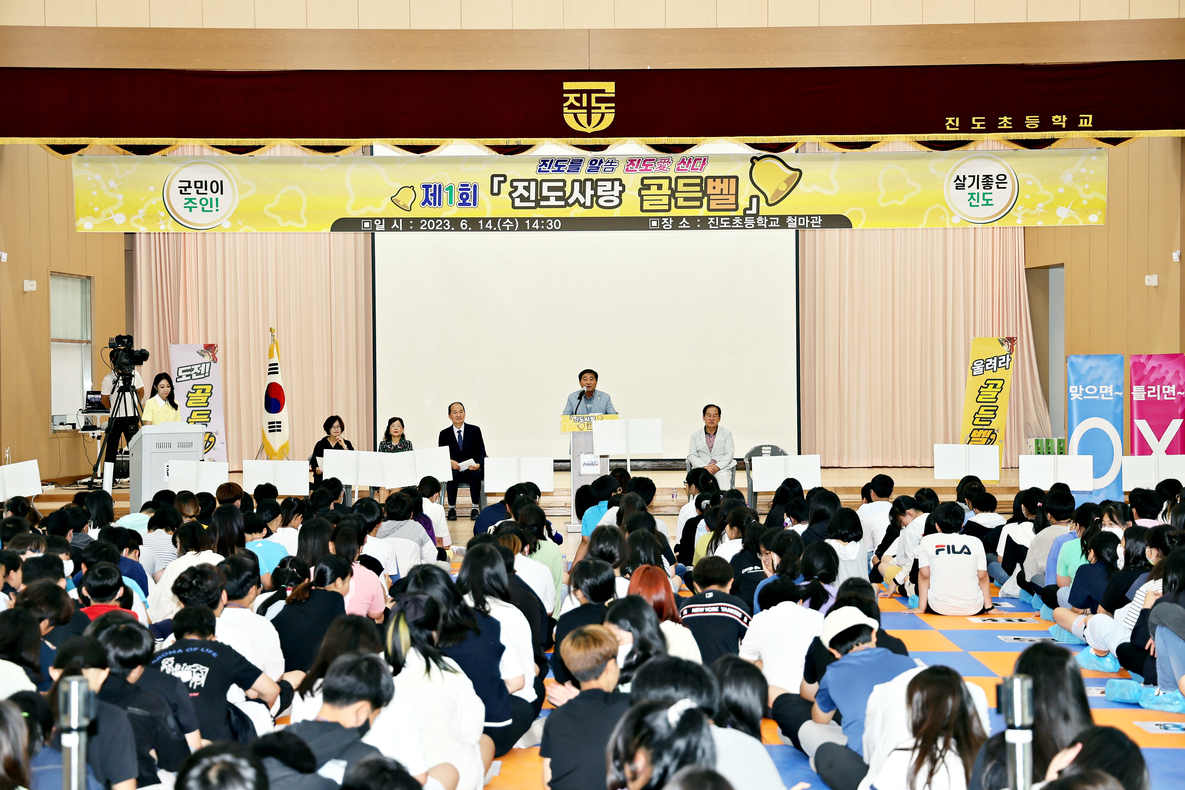 20230614 우리고장 바로알기 「제1회 진도사랑 골든벨」 이미지