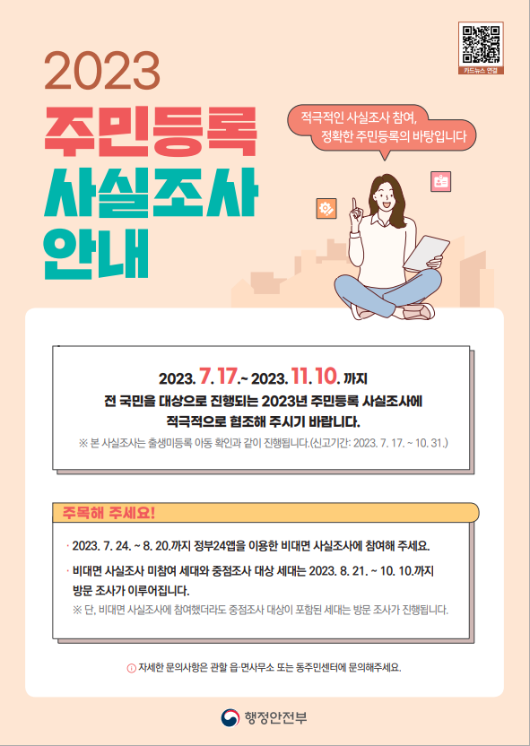 진도군, 11월 10일까지 주민등록 사실조사 실시 이미지