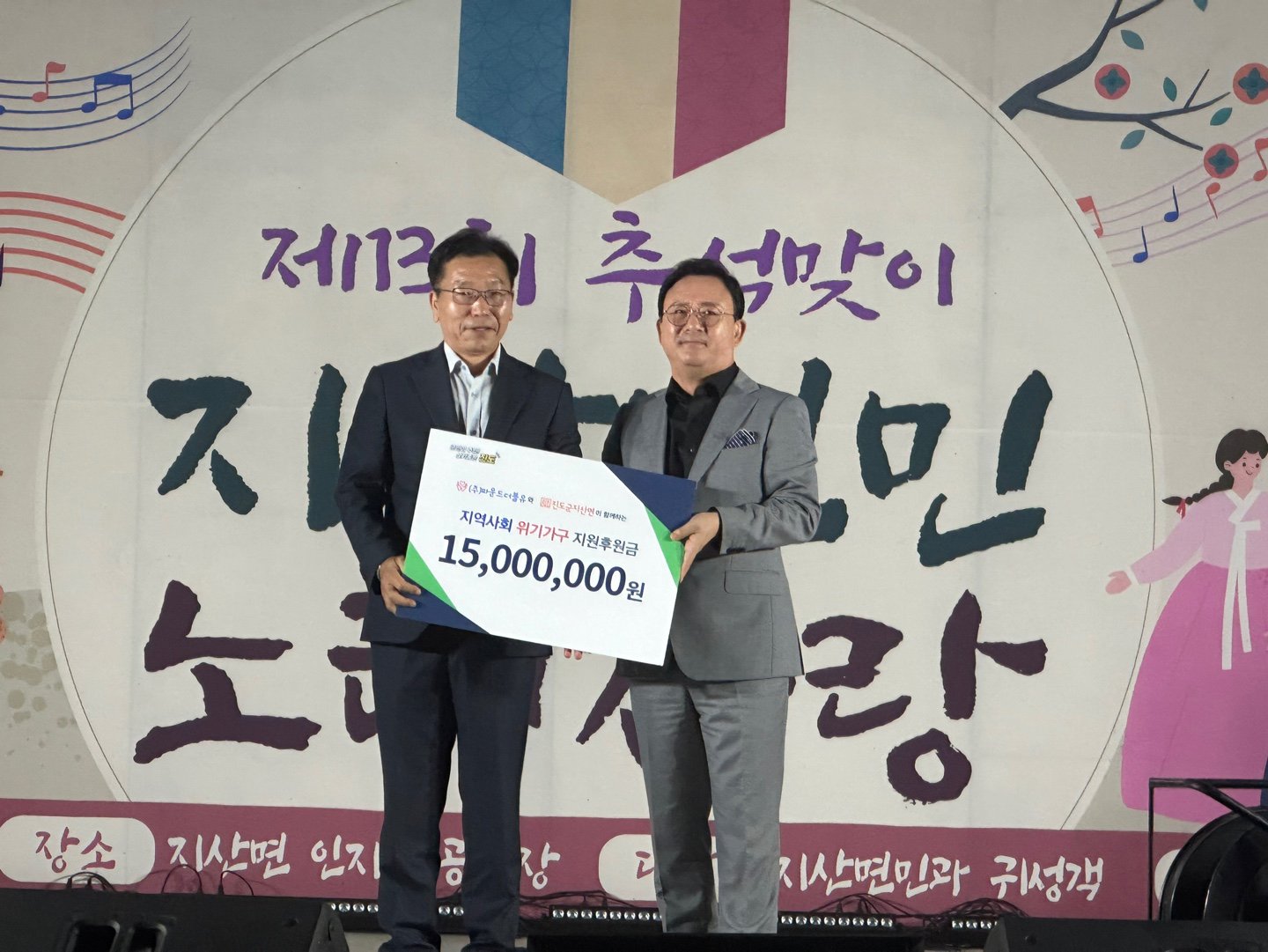 파운드리더블유(주), 진도군 지산면에 후원금 1,500만원 기탁 이미지