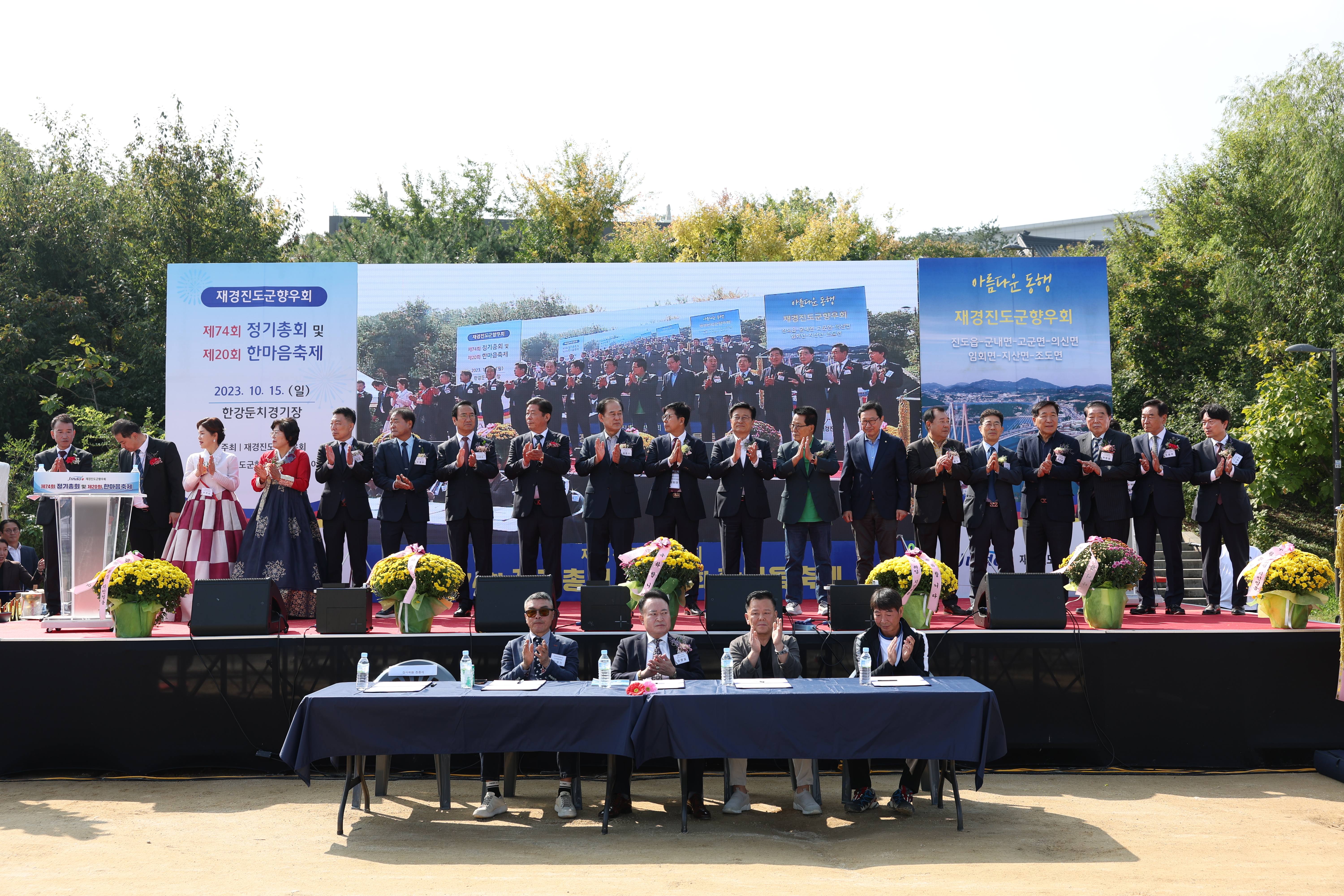 재경진도군향우회 정기총회 및 한마음축제 개회식 이미지