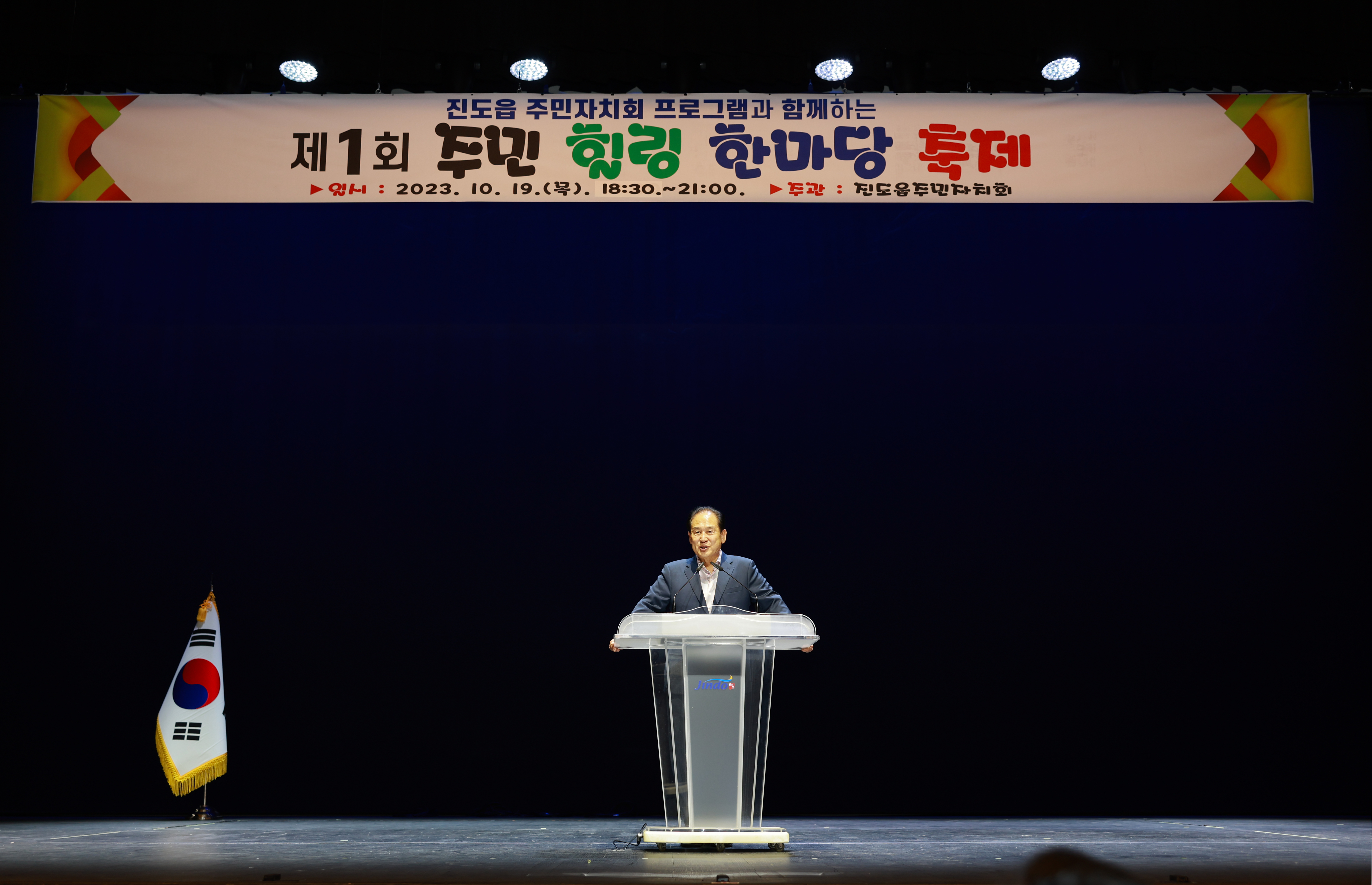 진도읍 주민자치회 주민 힐링 한마당축제 이미지