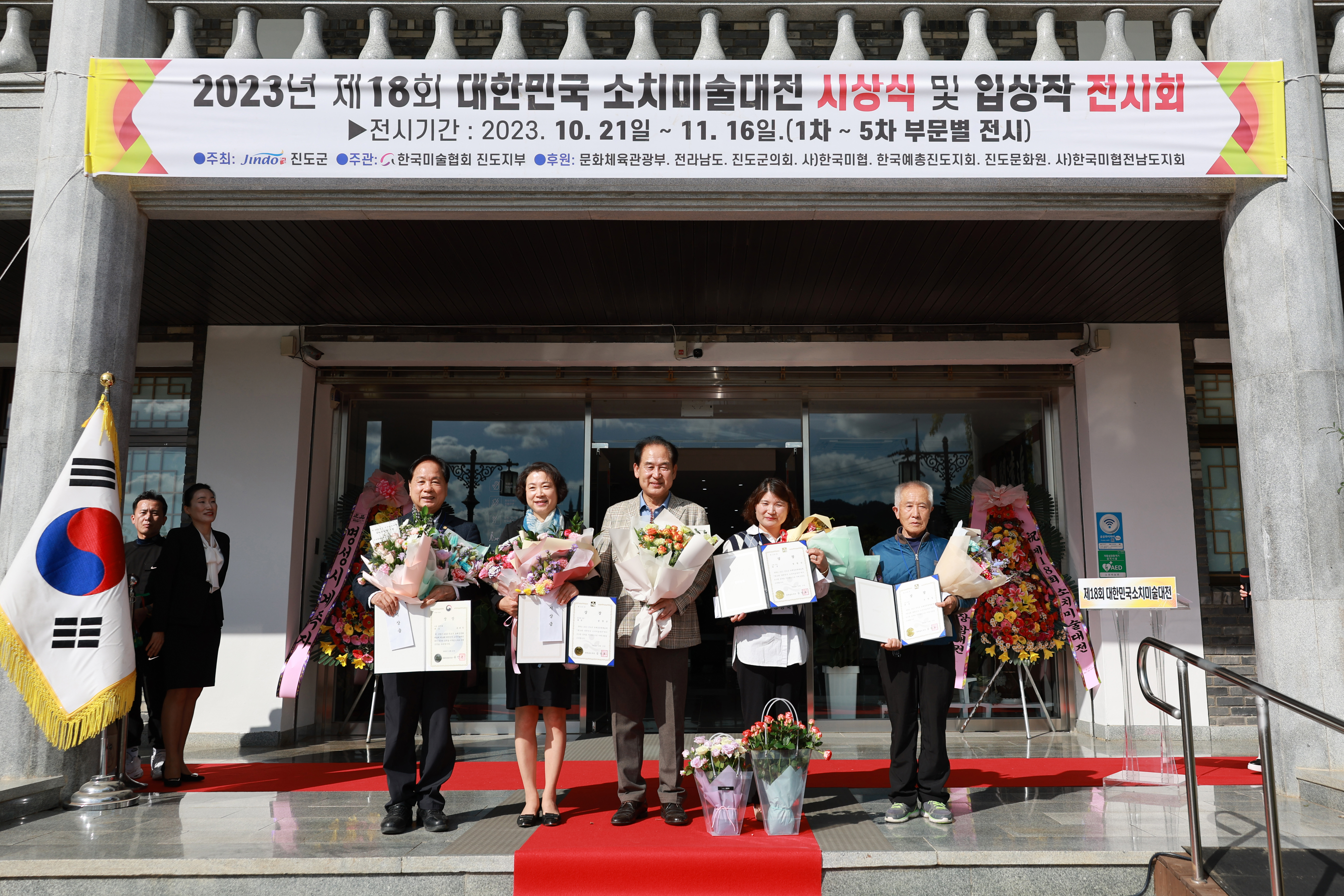 제18회 대한민국 소치미술대전 시상식 이미지