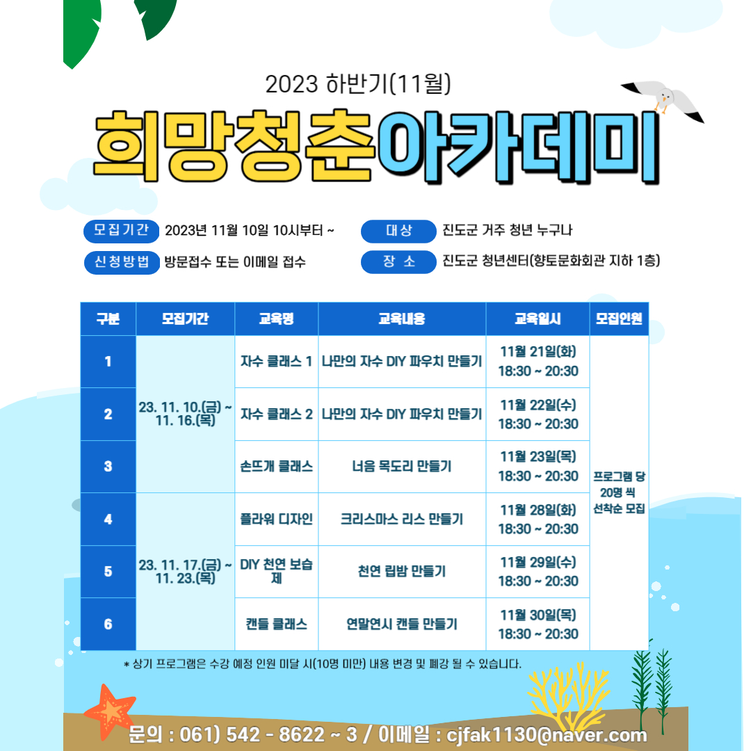 2023년 하반기 희망청춘 아카데미 이미지