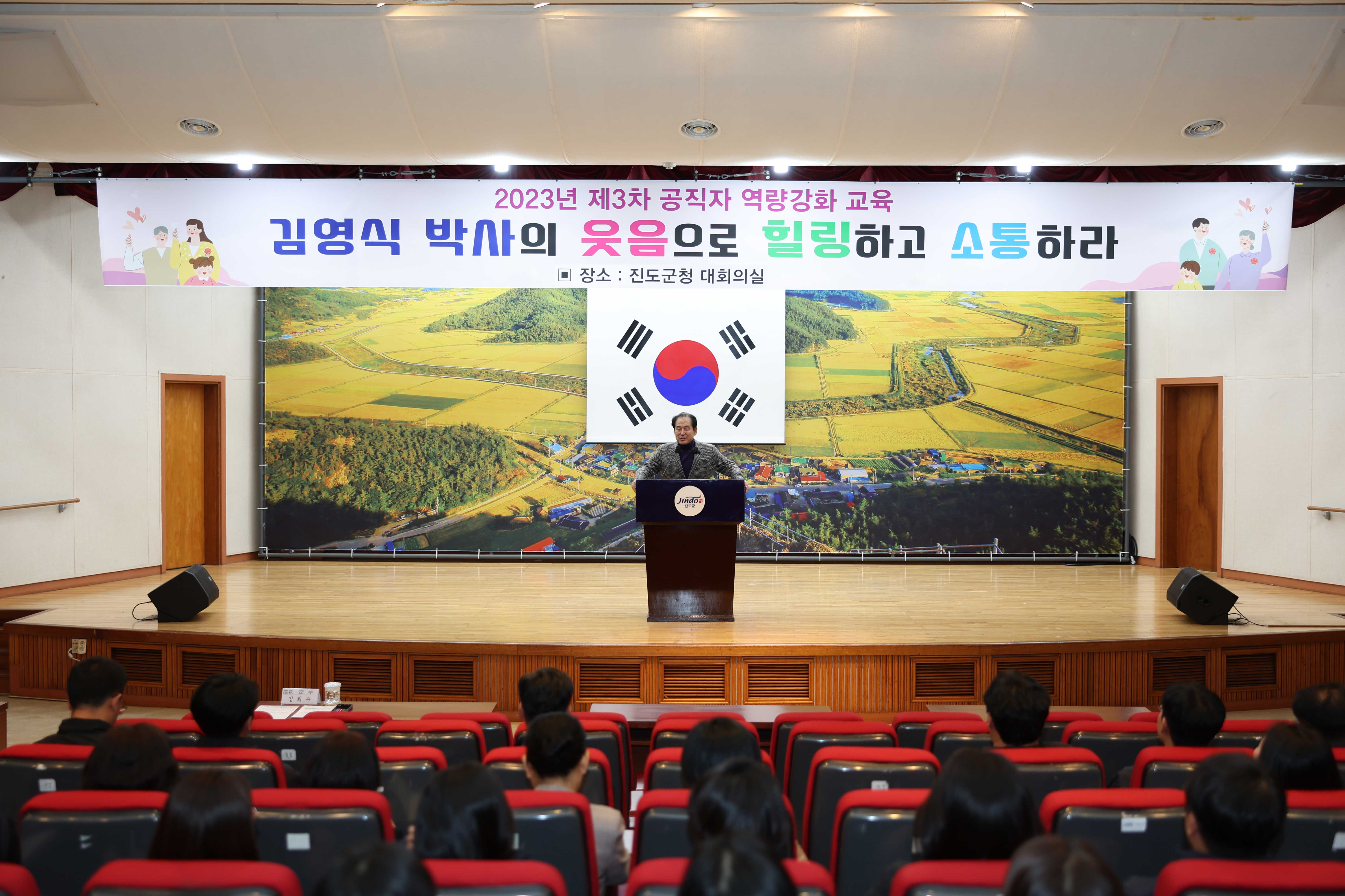 진도군, 2023년 공직자 역량강화를 위한‘웃음으로 치유하고 소통하라’ 교육 실시 이미지