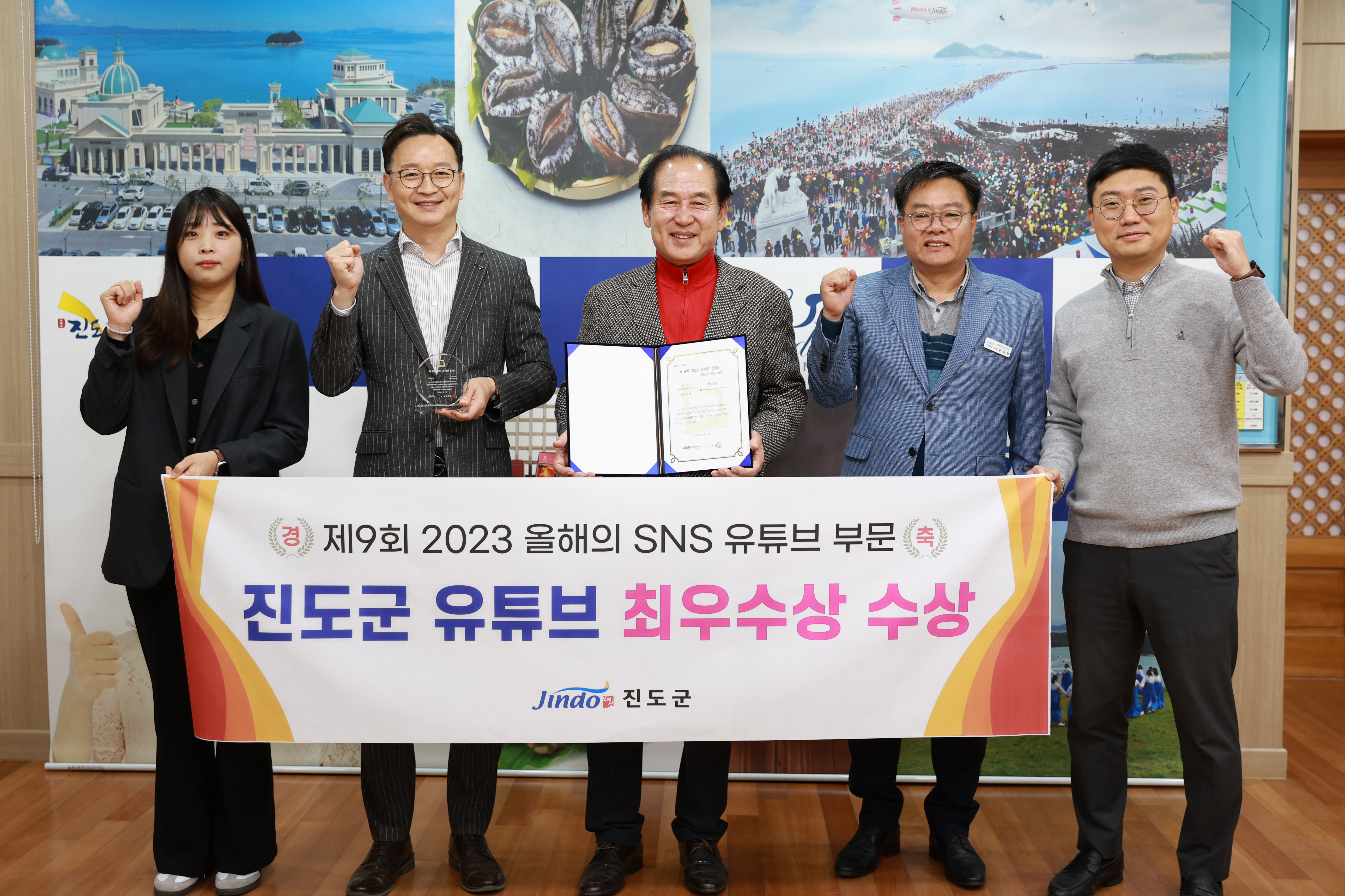 제9회 2023 올해의 SNS 진도군 유튜브 최우수상 수상 이미지