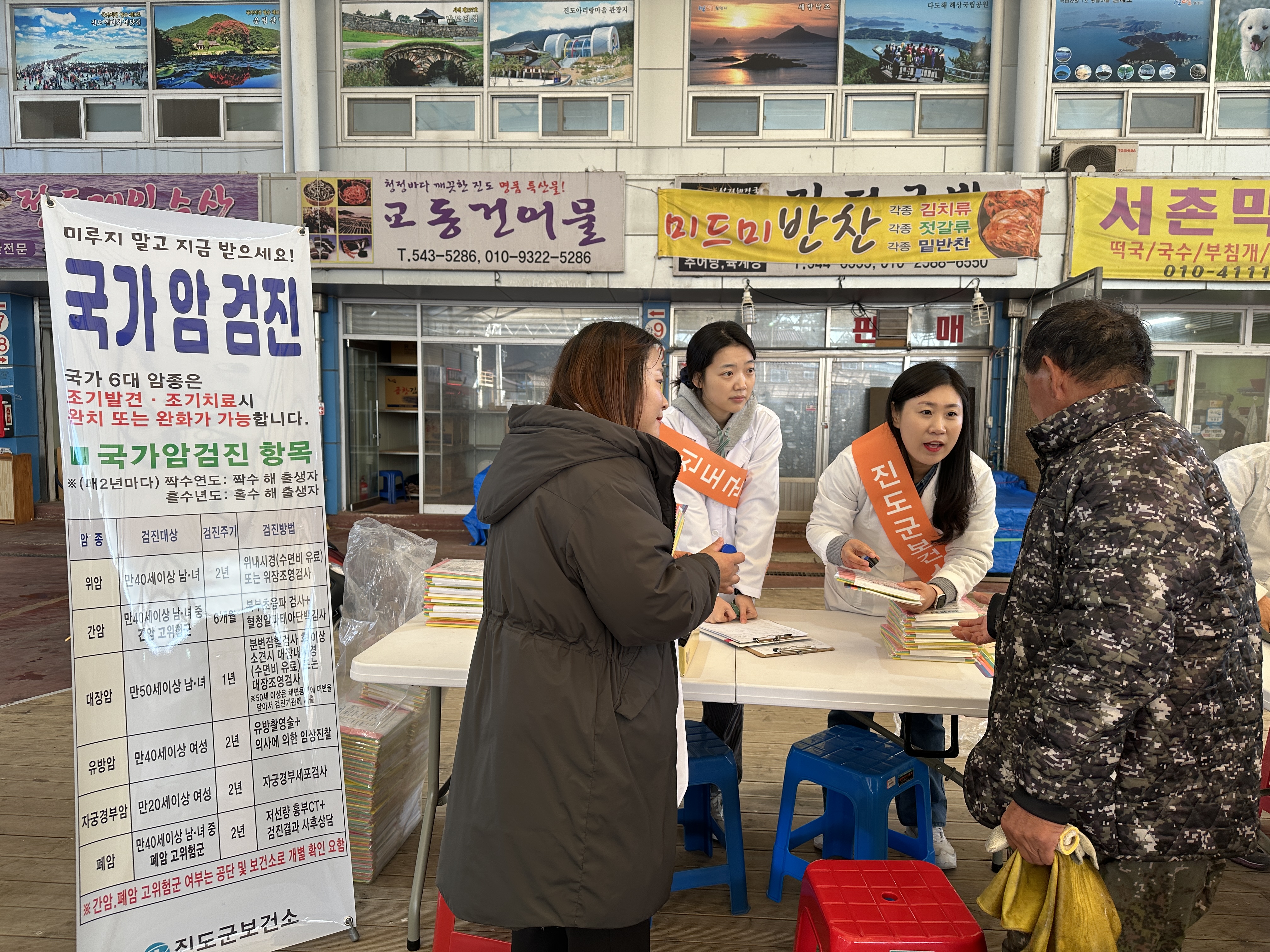 진도군, 국가암검진 홍보 활동 실시 이미지