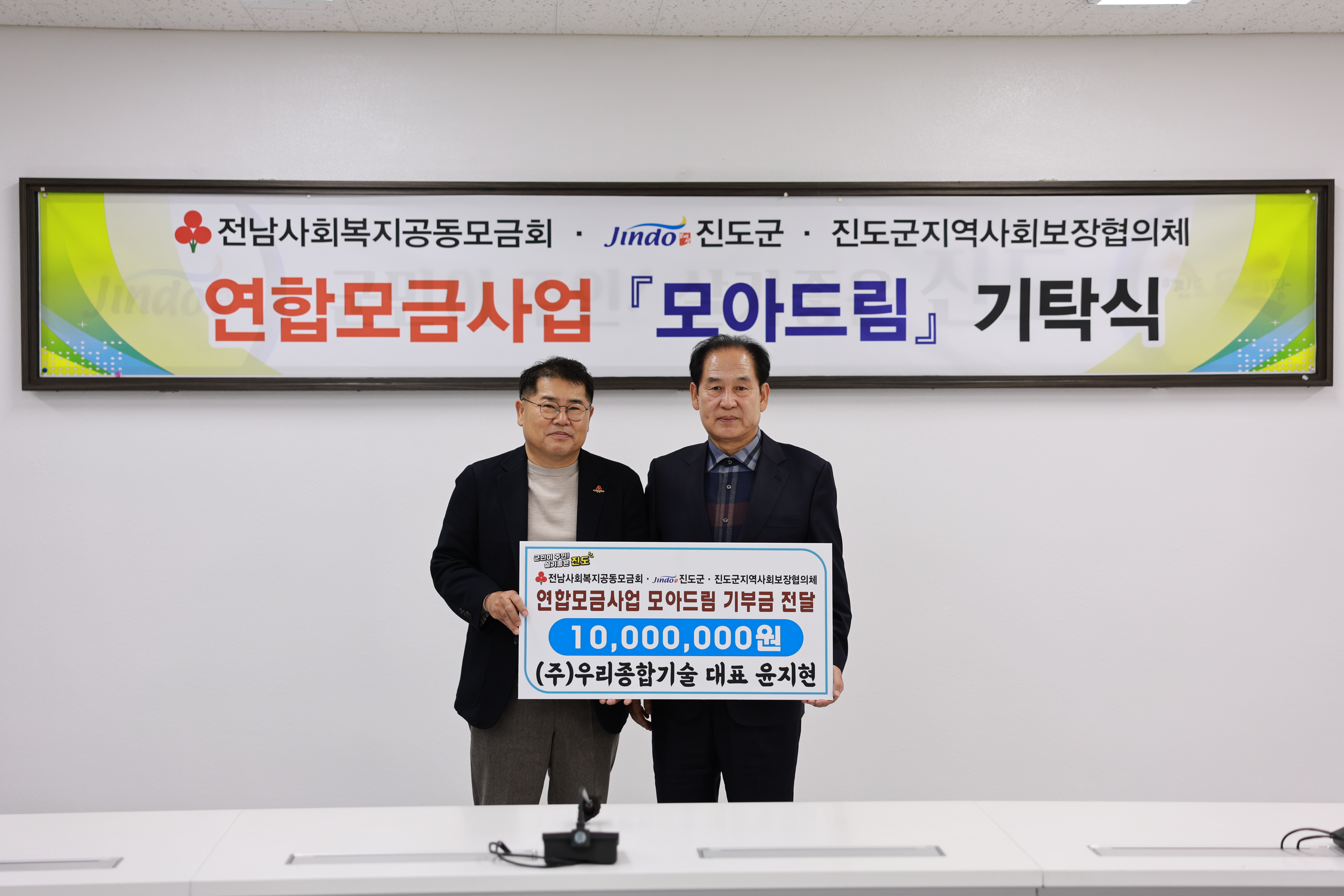 ㈜우리종합기술, 진도군 ‘모아드림’ 기부금 1,000만원 기탁 이미지