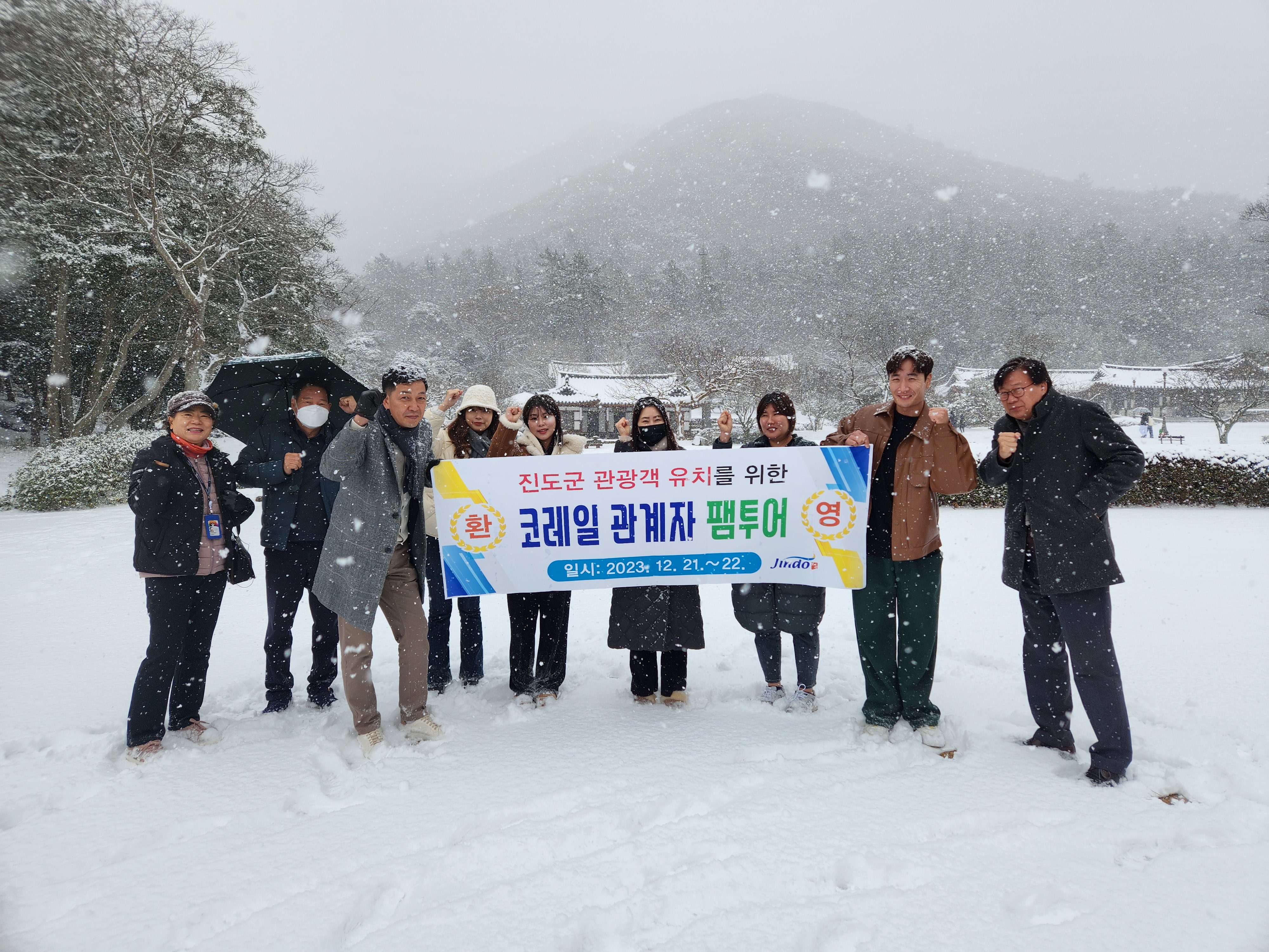 진도군, 코레일 관계자 초청 홍보여행(팸투어) 실시 이미지