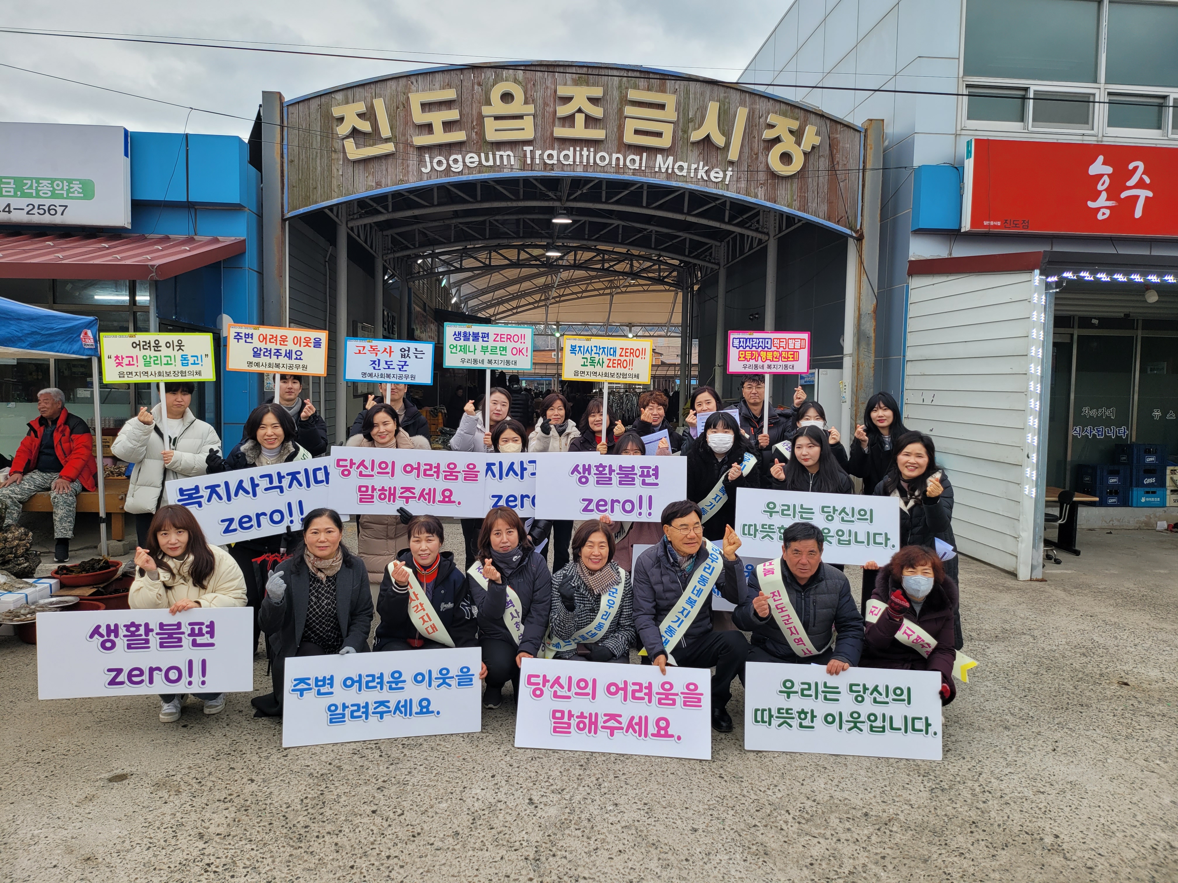 진도군, 동절기 복지사각지대 발굴 민관합동 운동(캠페인) 실시 이미지