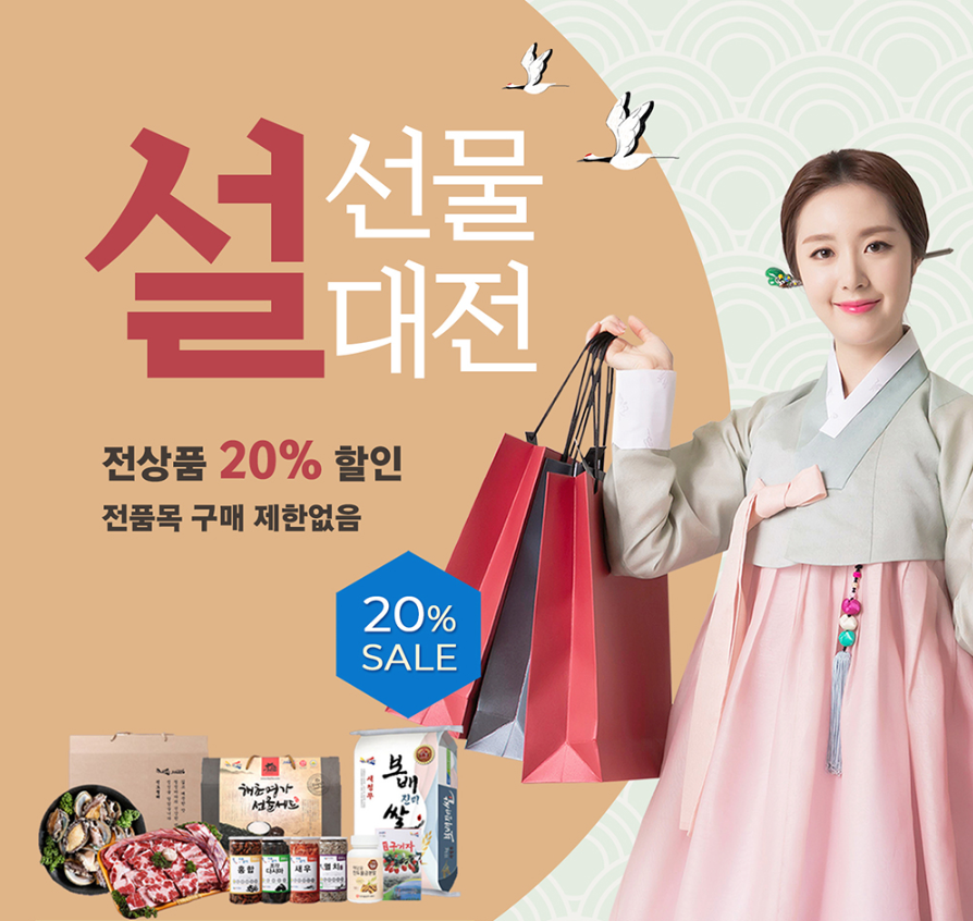 진도아리랑몰, 설맞이 20% 할인 행사 진행 이미지