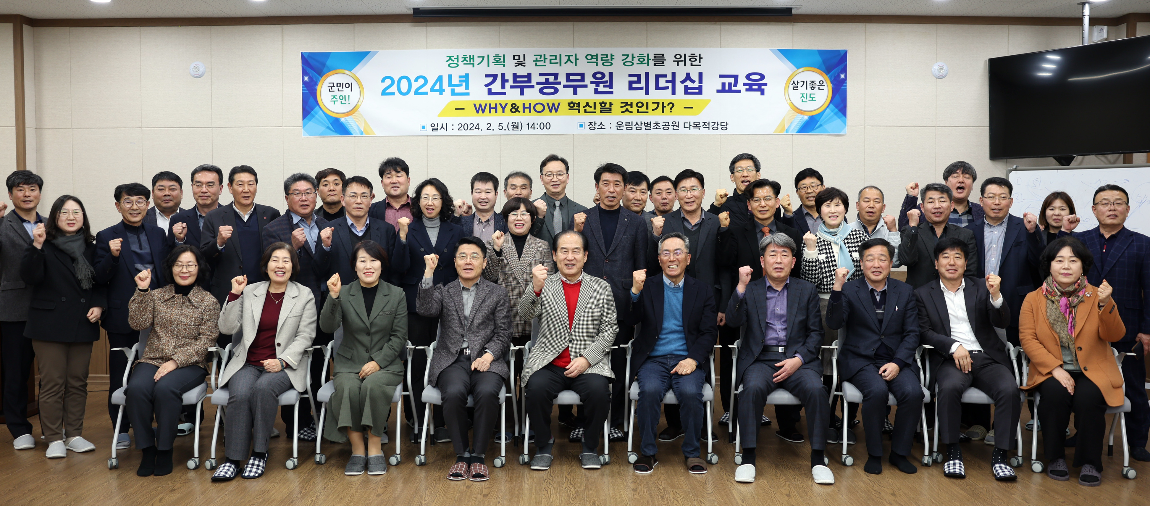 진도군, 적극행정을 통한 진도혁신 위해2024년 간부공무원 리더십 교육 실시 이미지