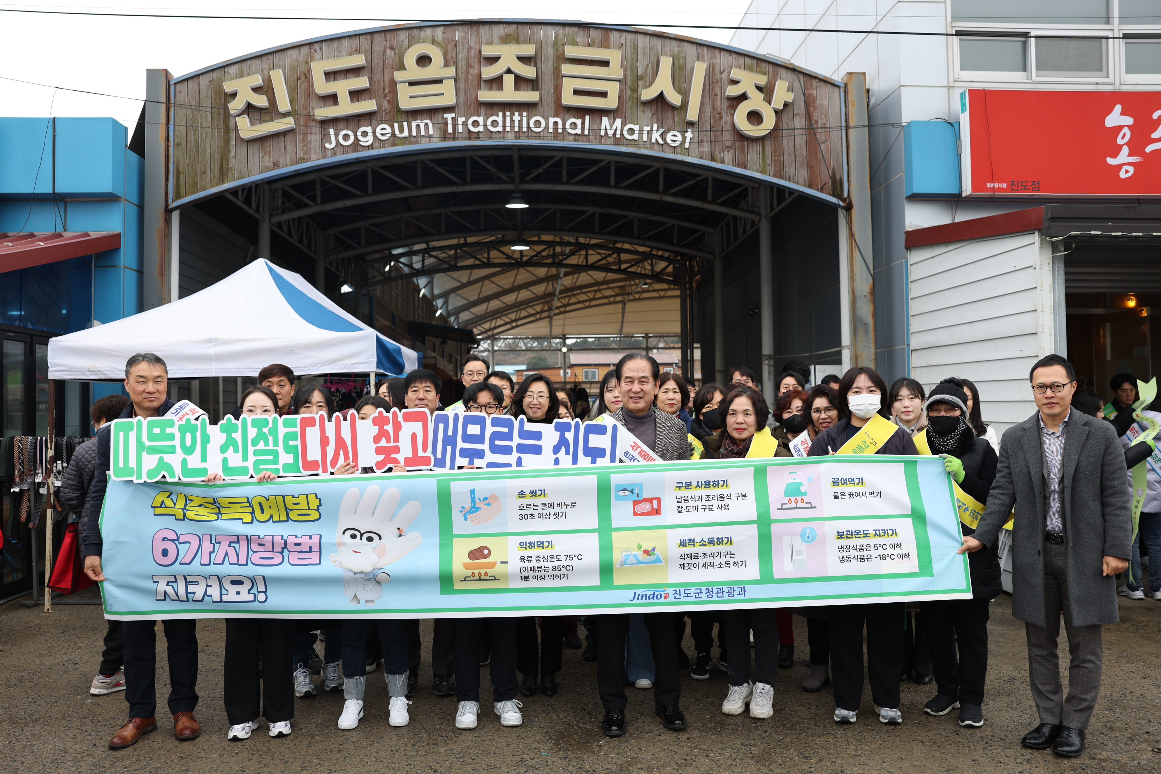 진도군, 설 연휴 대비 식중독 예방 홍보 이미지