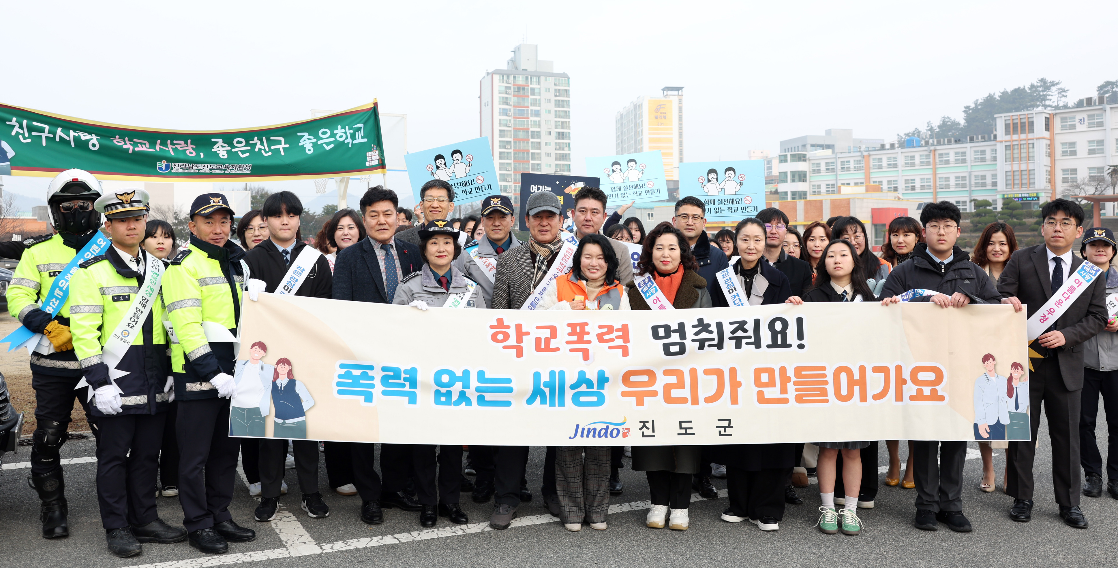 진도군, 새학기 맞이 학교폭력 예방 운동 실시 이미지