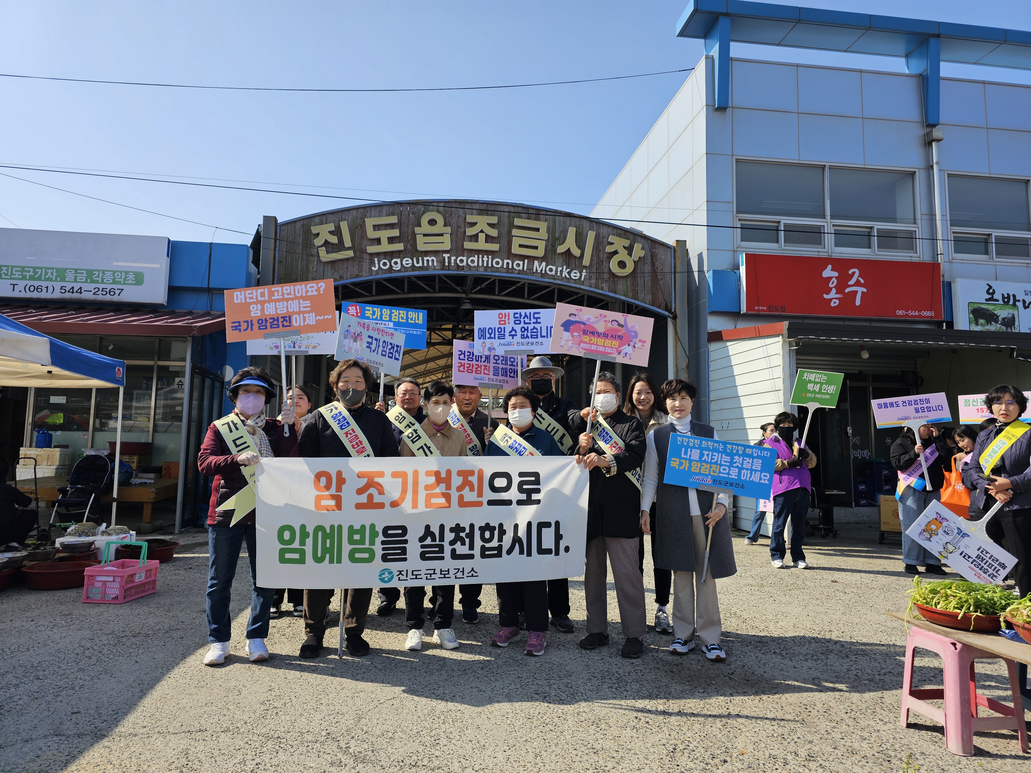 진도군, 세계 암예방의 날 맞이 암예방 홍보 운동 실시 이미지