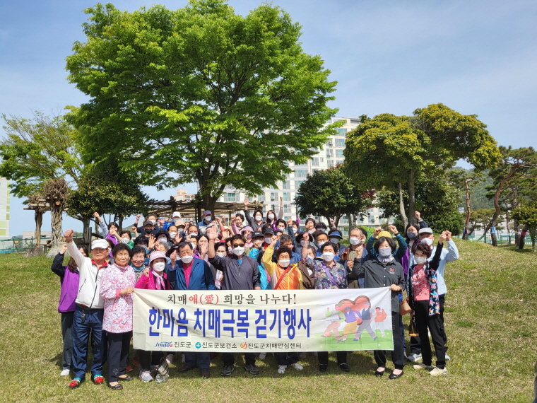 진도군, ‘한마음 치매극복 걷기 행사’ 실시 이미지